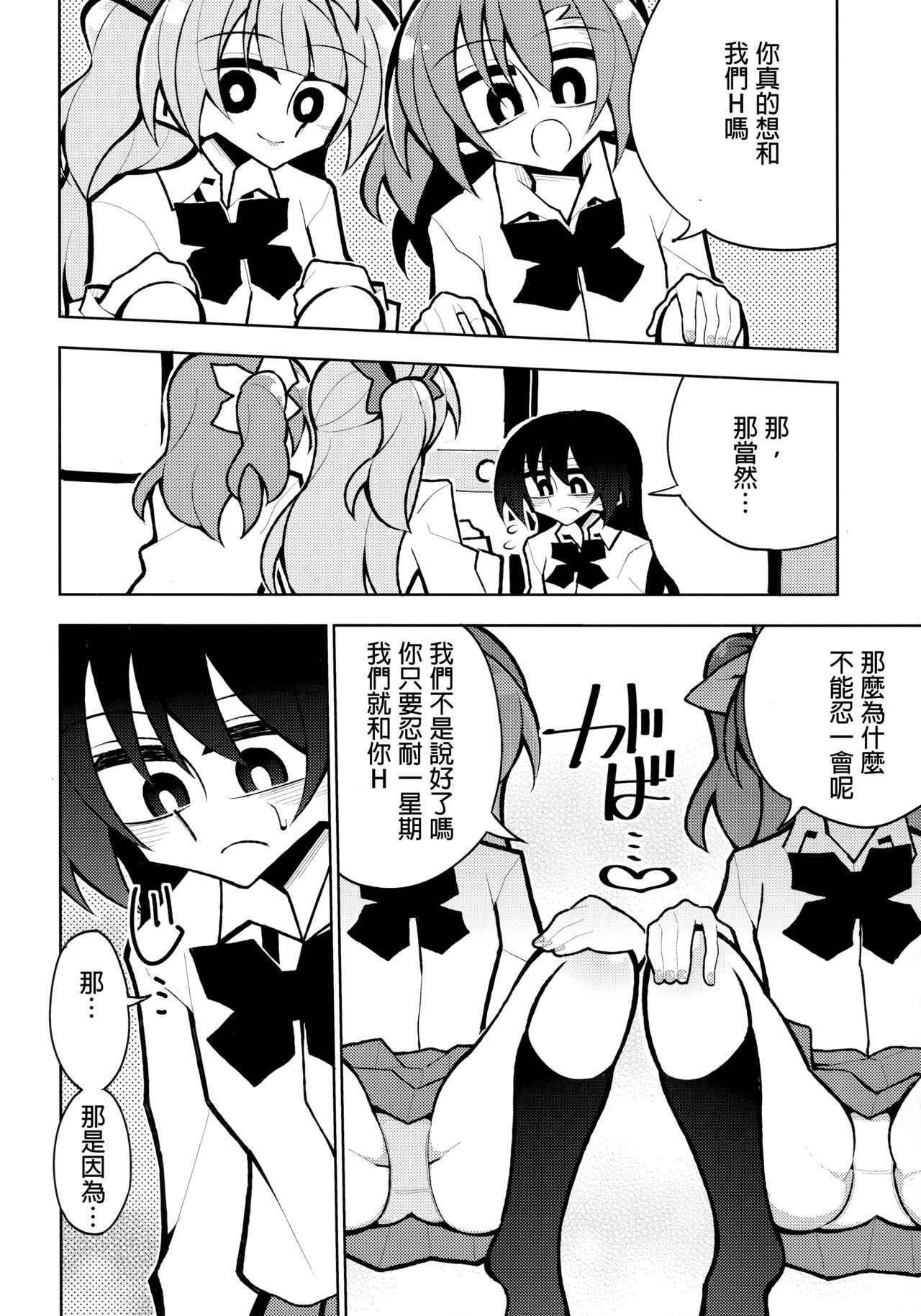 (僕らのラブライブ! 19) [虹色発光ダイオード (ねこんそ)] ふたなり海未ちゃん4 (ラブライブ!) [中国翻訳]