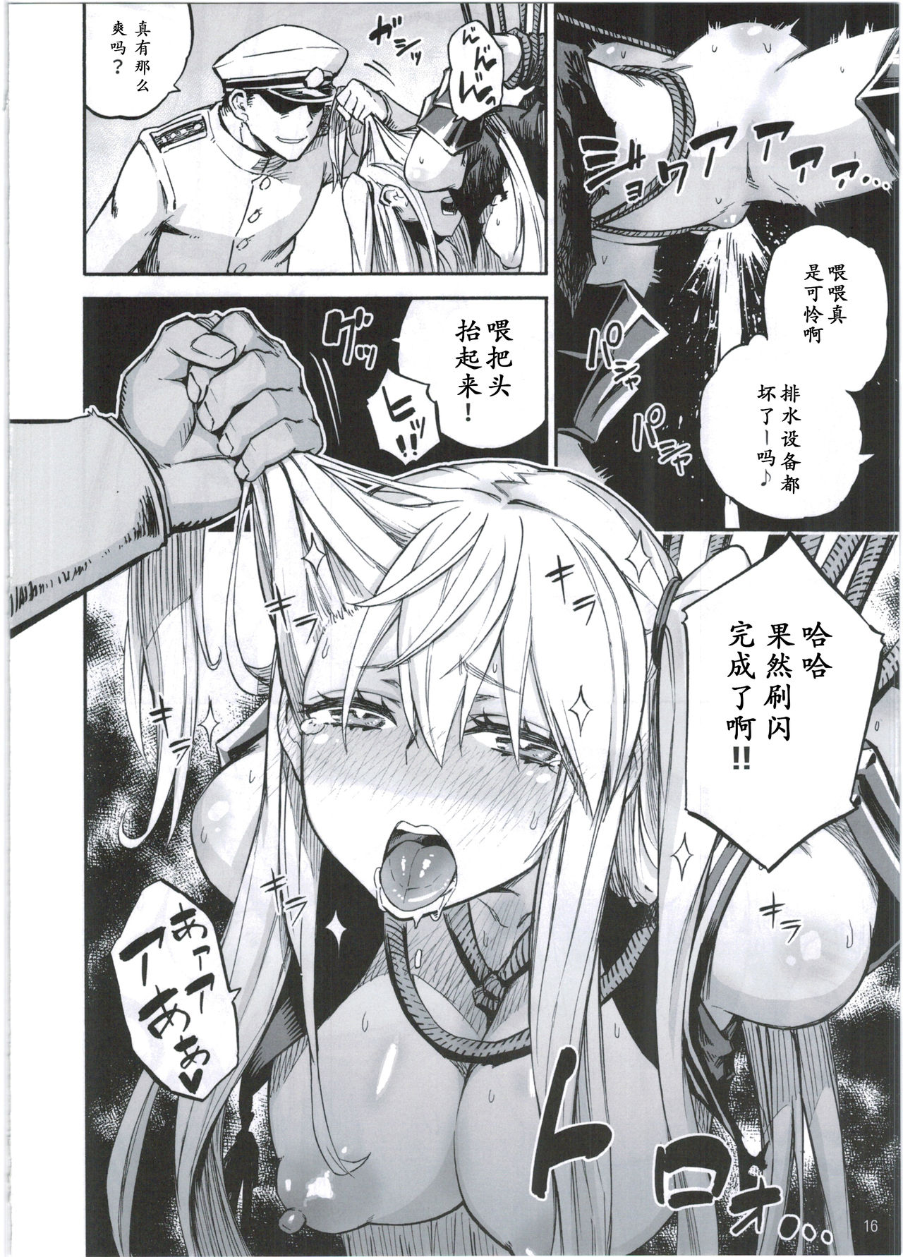 (C92) [カステラたまご (ぴよぴよ)] クウボシバリ (艦隊これくしょん -艦これ-) [中国翻訳]