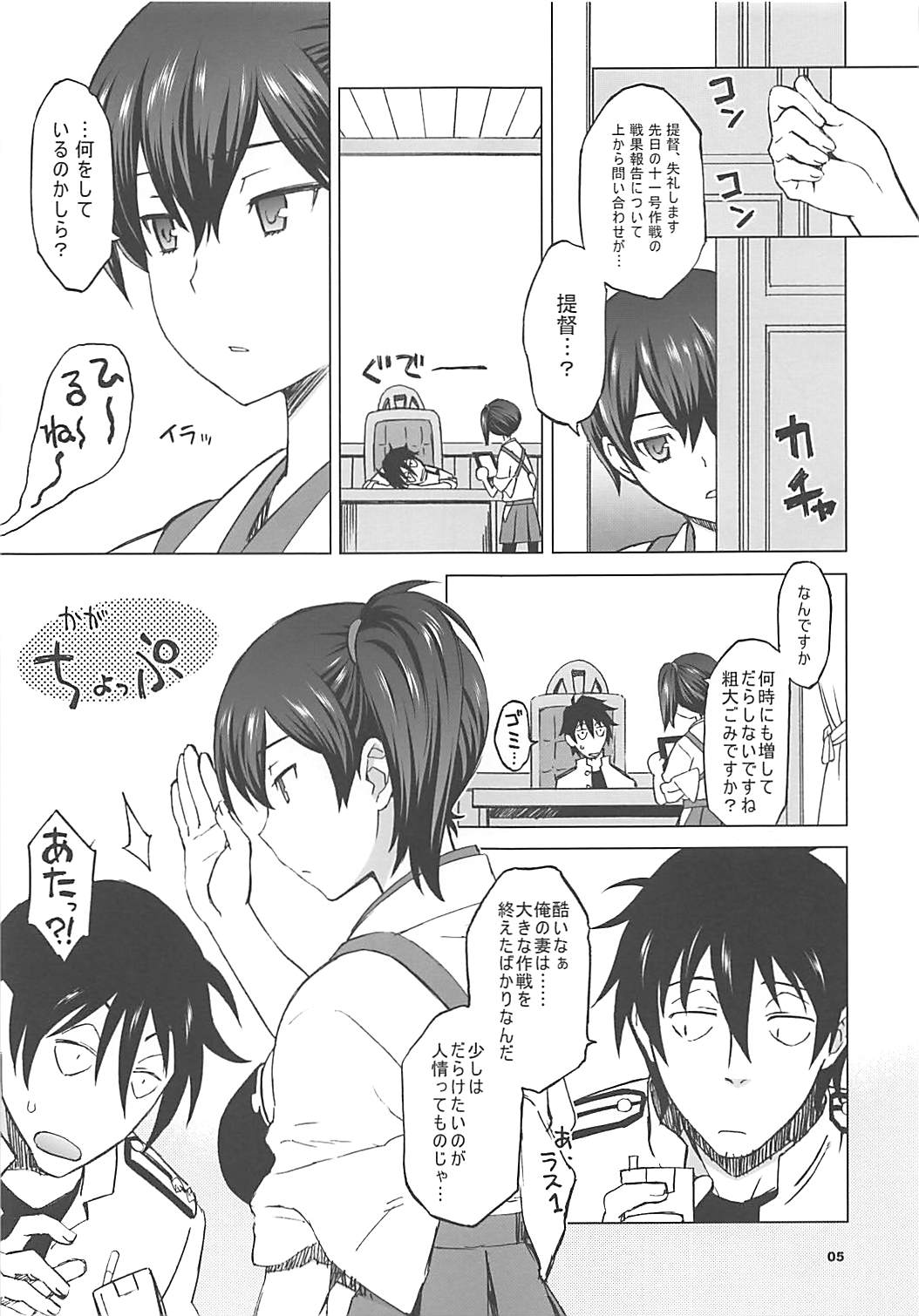 (砲雷撃戦!よーい!十七戦目) [我儘堂 (翔丸、NIO)] 加賀さんとまた生夜戦 (艦隊これくしょん -艦これ-)