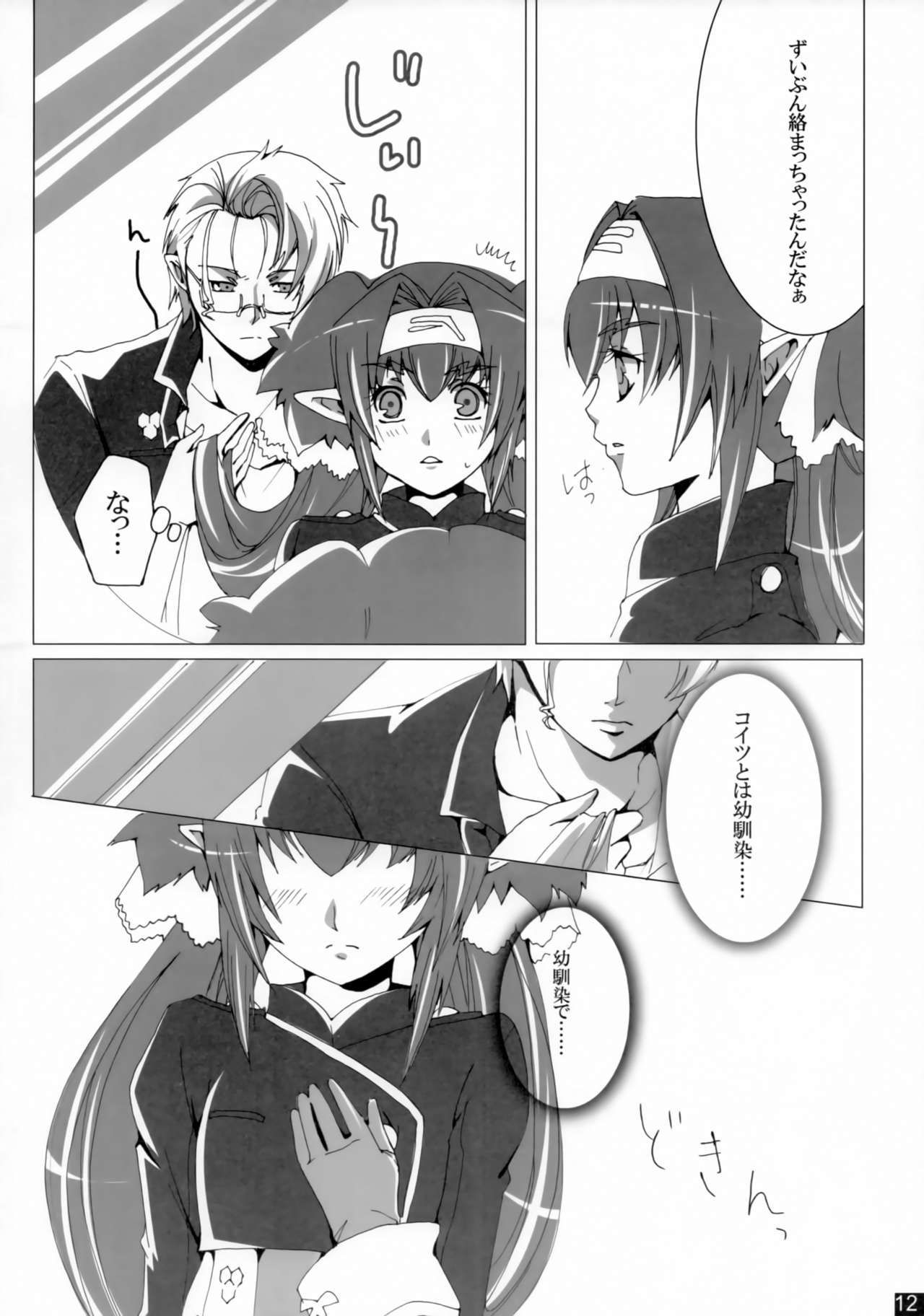 [R+birth Day (ひがし)] Dear My Lady (マクロスFRONTIER)