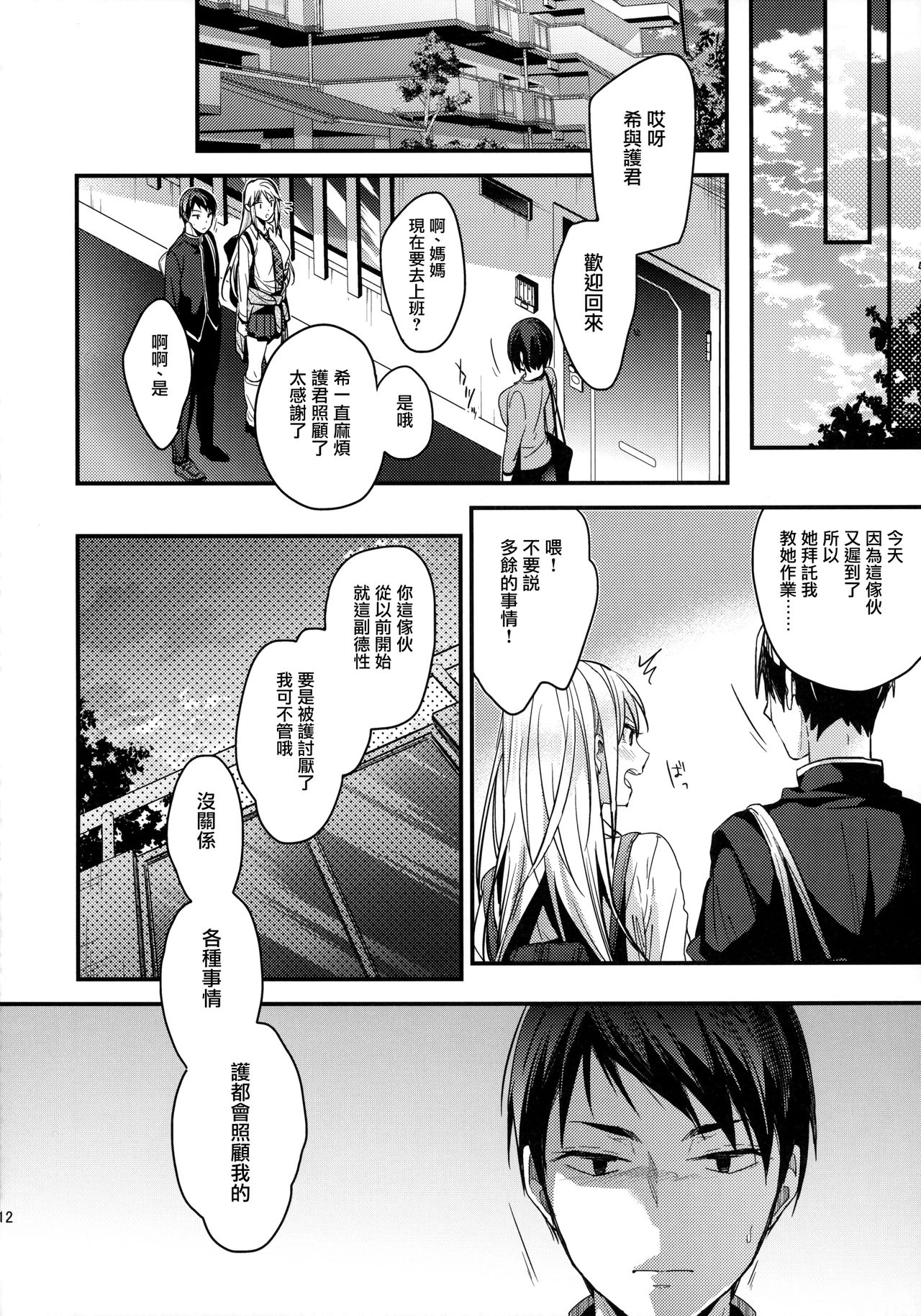 (C93) [恋愛脳 (みずゆき)] 問題児の躾 [中国翻訳]