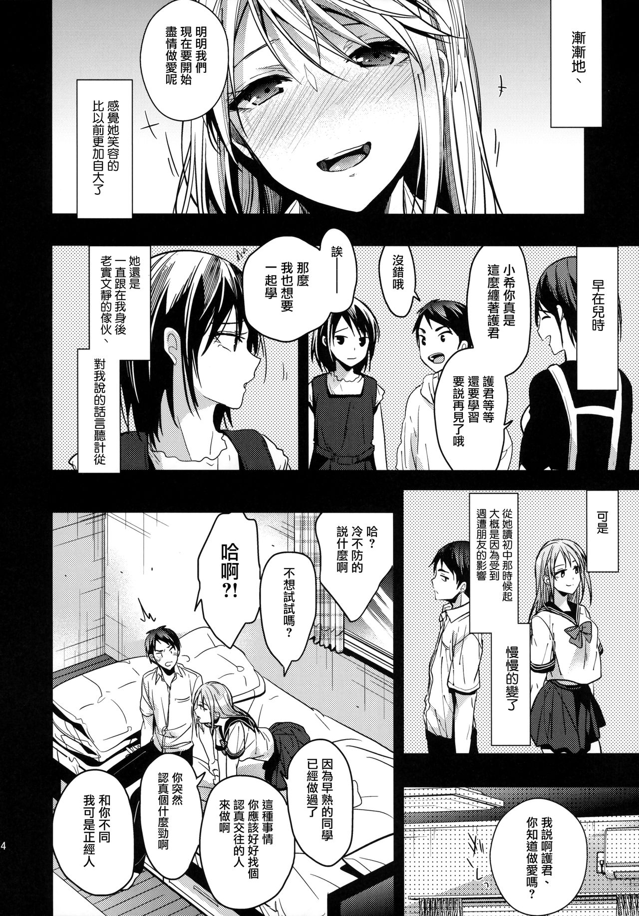 (C93) [恋愛脳 (みずゆき)] 問題児の躾 [中国翻訳]