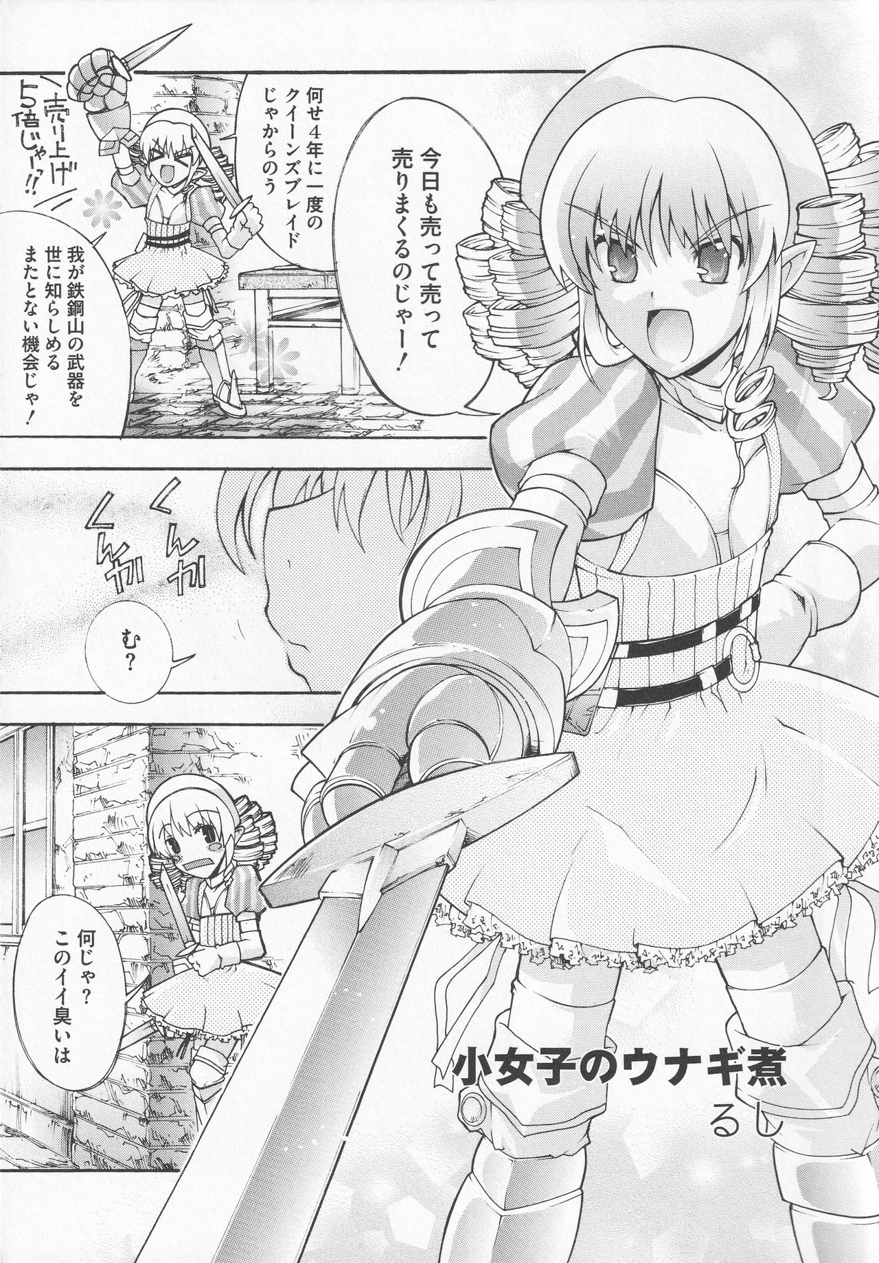 [アンソロジー] 美闘士たちの恥虐 (クイーンズブレイド)