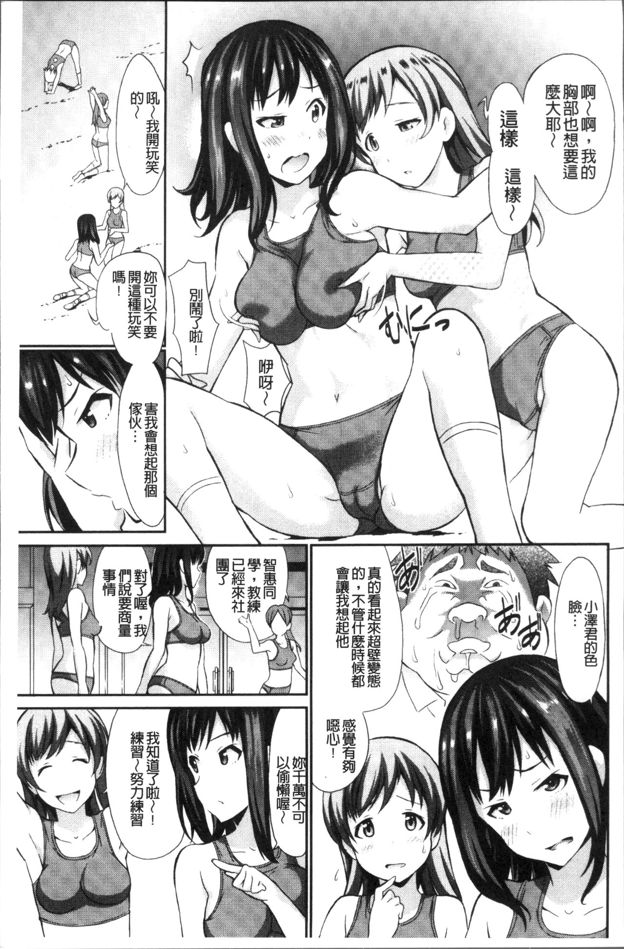 [こやまいち] リアルすぎるVRでやり放題の俺! [中国翻訳]