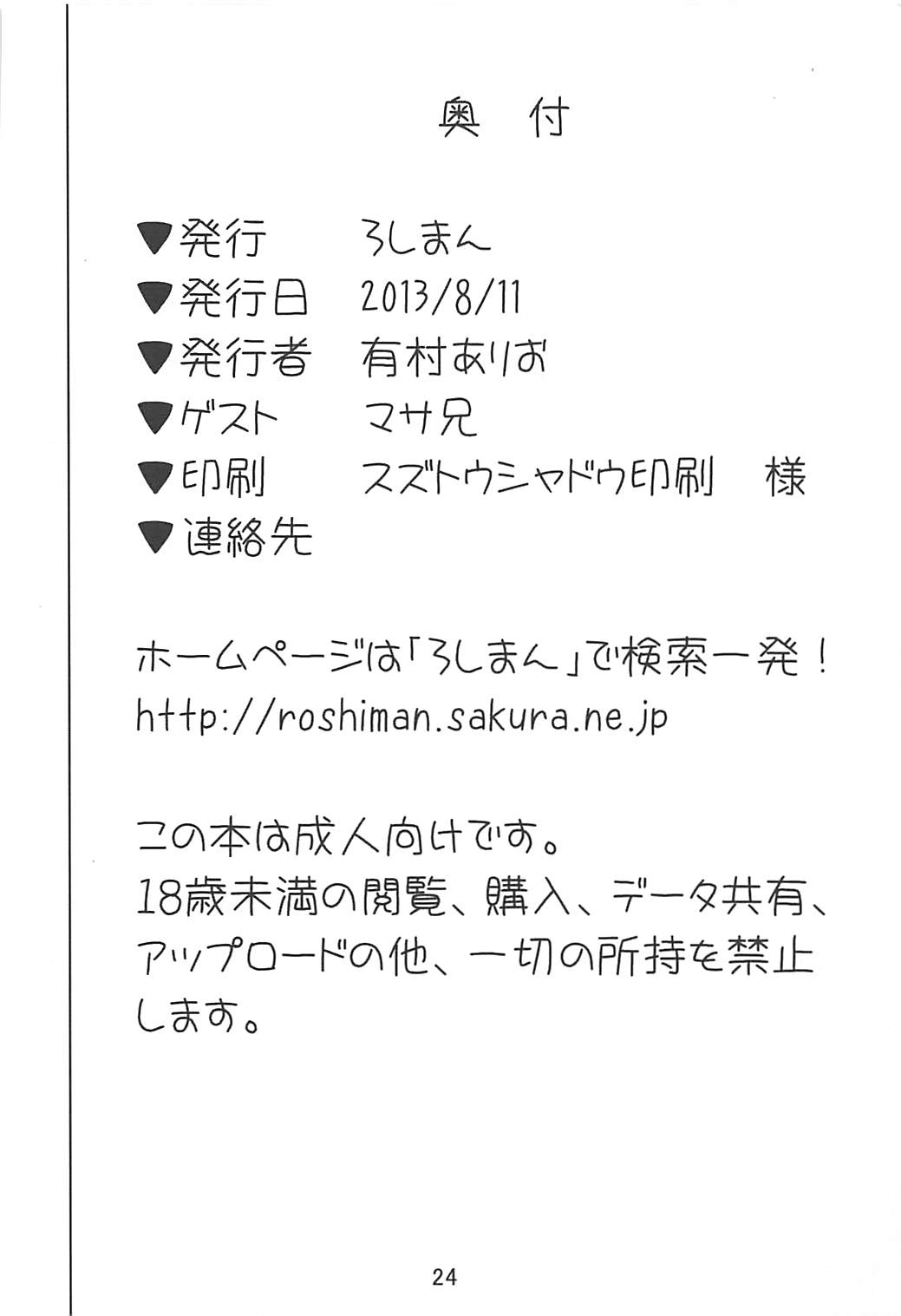 (C84) [ろしまん (有村ありお、マサ兄)] でりぱふ勇者♀ (ドラゴンクエストIII)