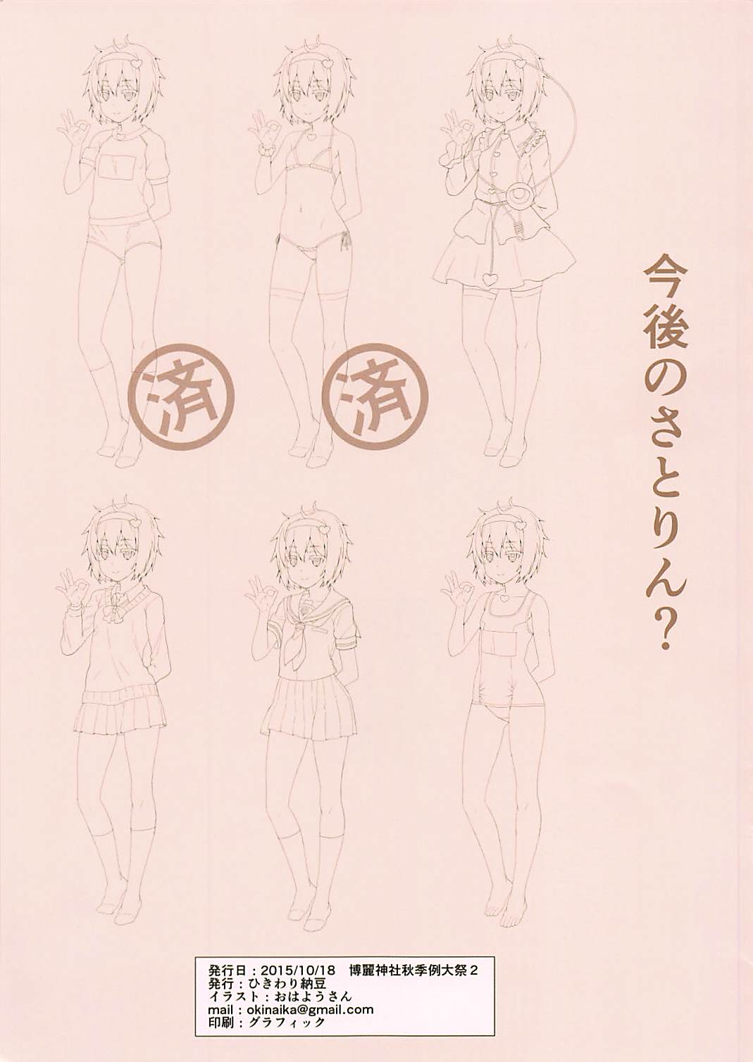 (秋季例大祭2) [ひきわり納豆 (おはようさん)] 東方恥貞幼妻 ～今夜はチャイナで誘惑しちゃうぞ編～ (東方Project)