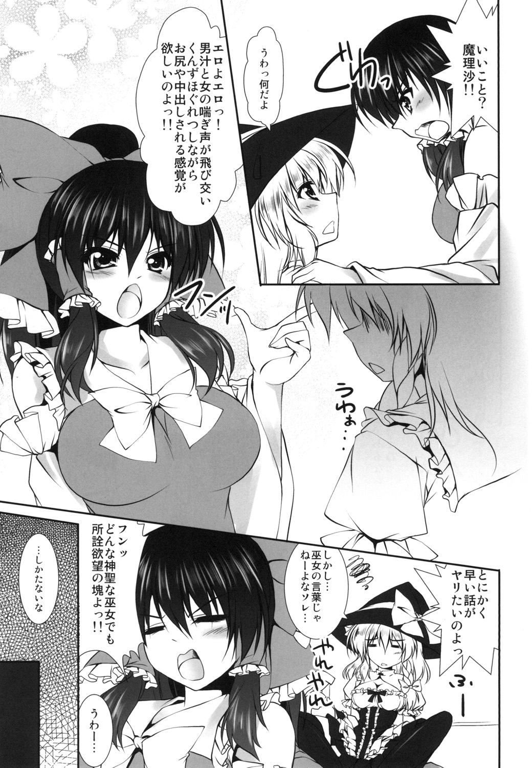 [Cute (神谷ともえ)] 霊夢と遊ぼうっ (東方Project) [DL版]