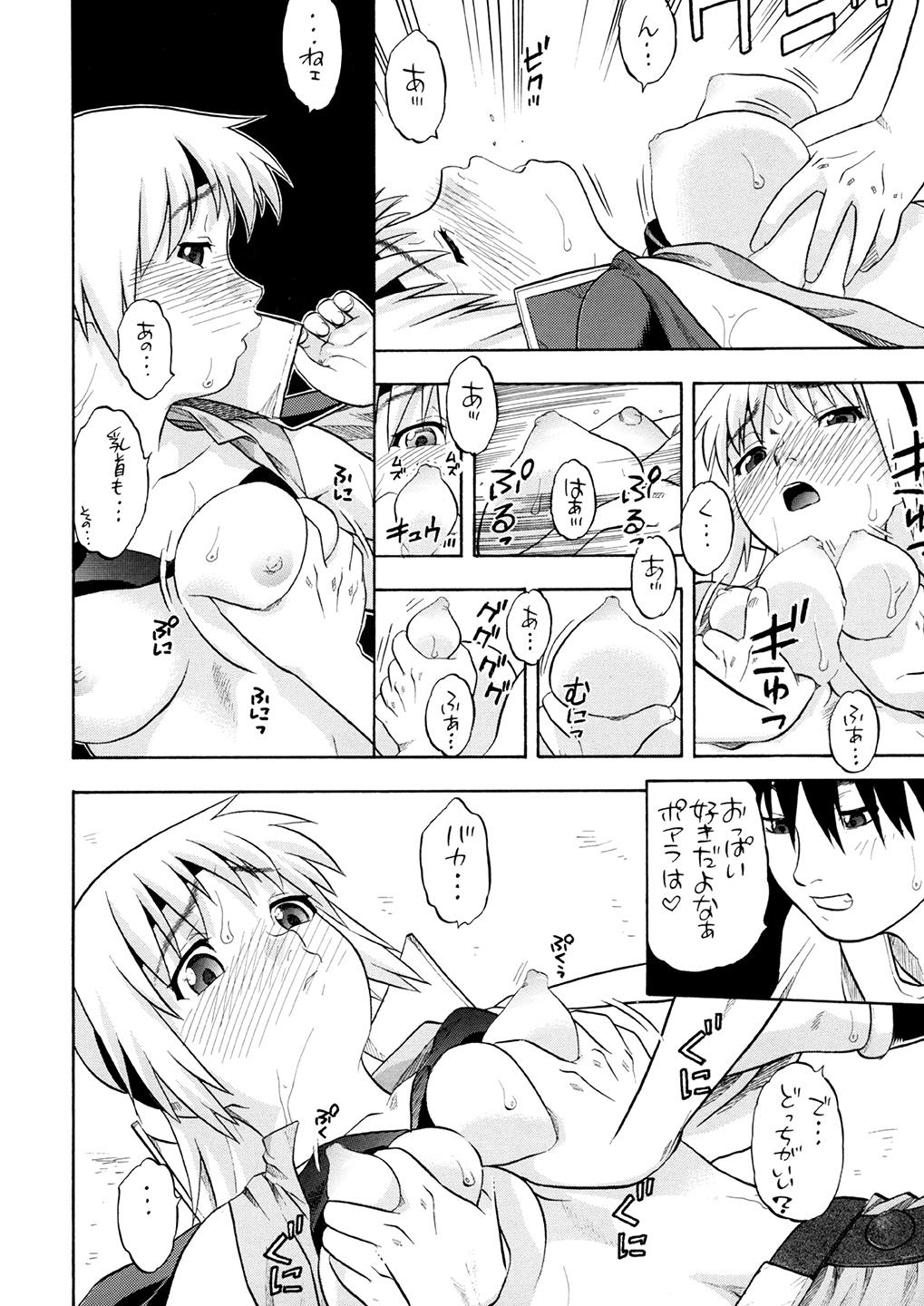 [にいるまの小屋 (にいるまけんじ)] ミルファとポアラ四畳半 (冒険王ビィト) [DL版]