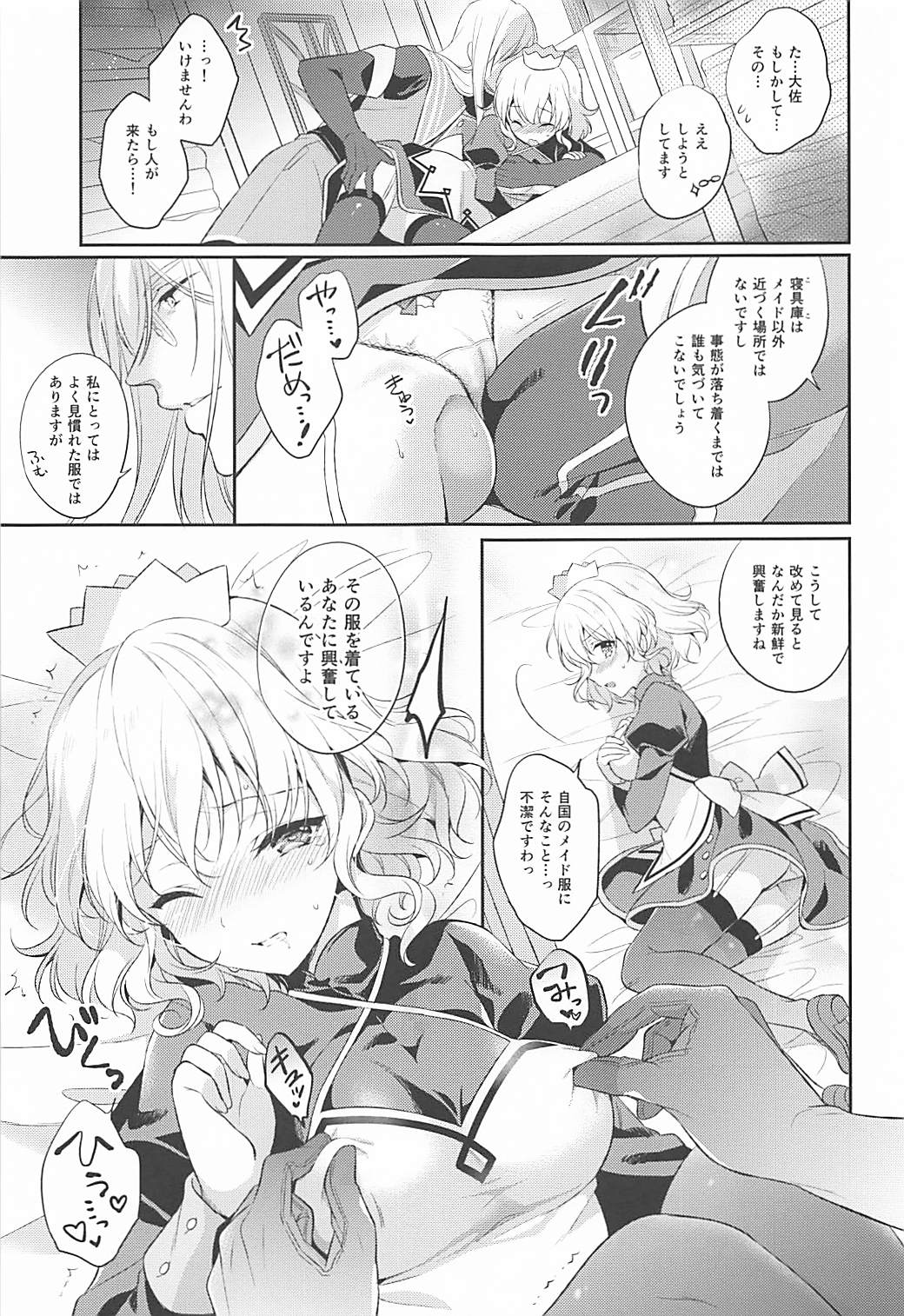 (C93) [新鮮極楽 (まみ)] わたしのかわいいメイドさん (テイルズ オブ ジ アビス)
