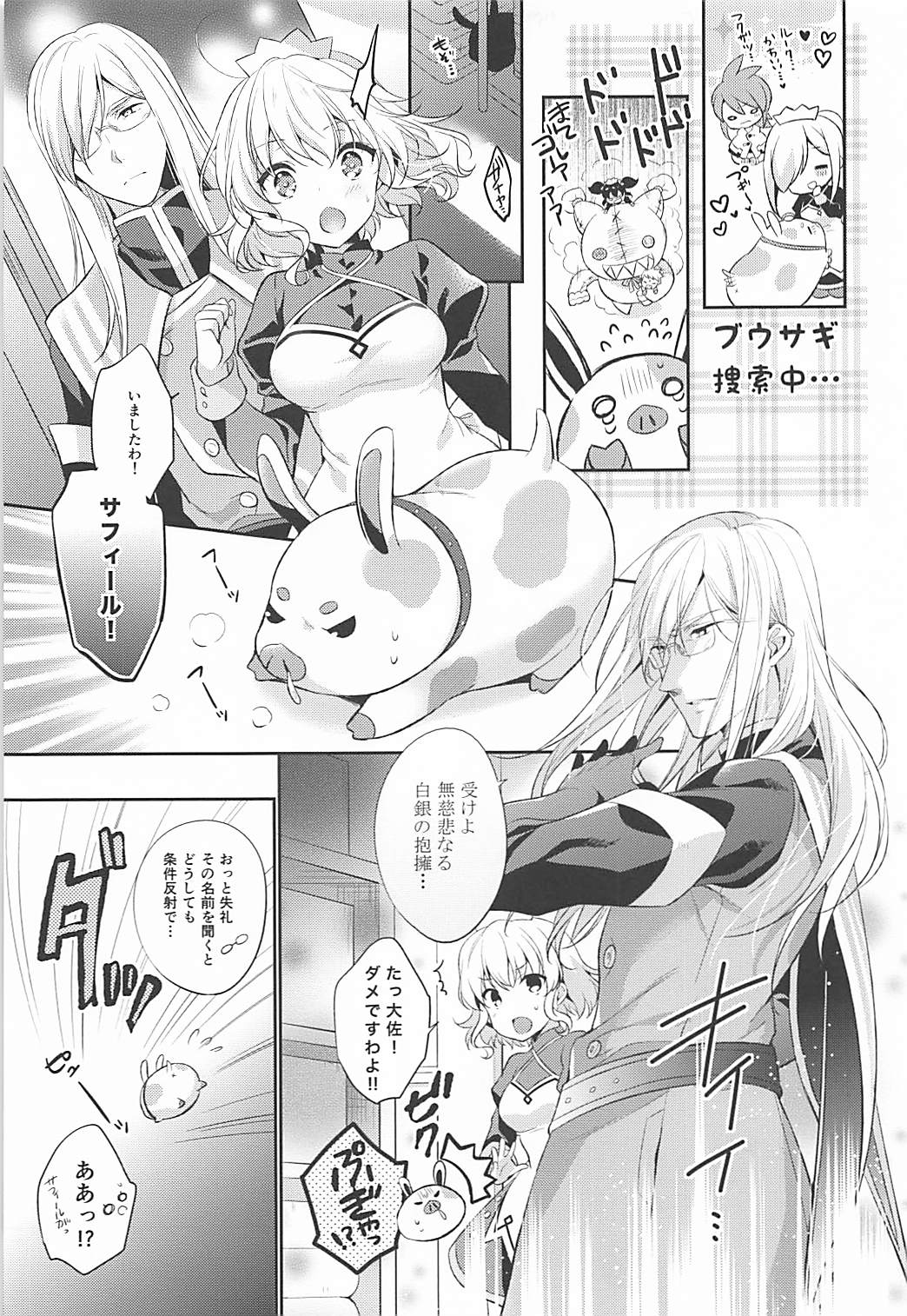 (C93) [新鮮極楽 (まみ)] わたしのかわいいメイドさん (テイルズ オブ ジ アビス)