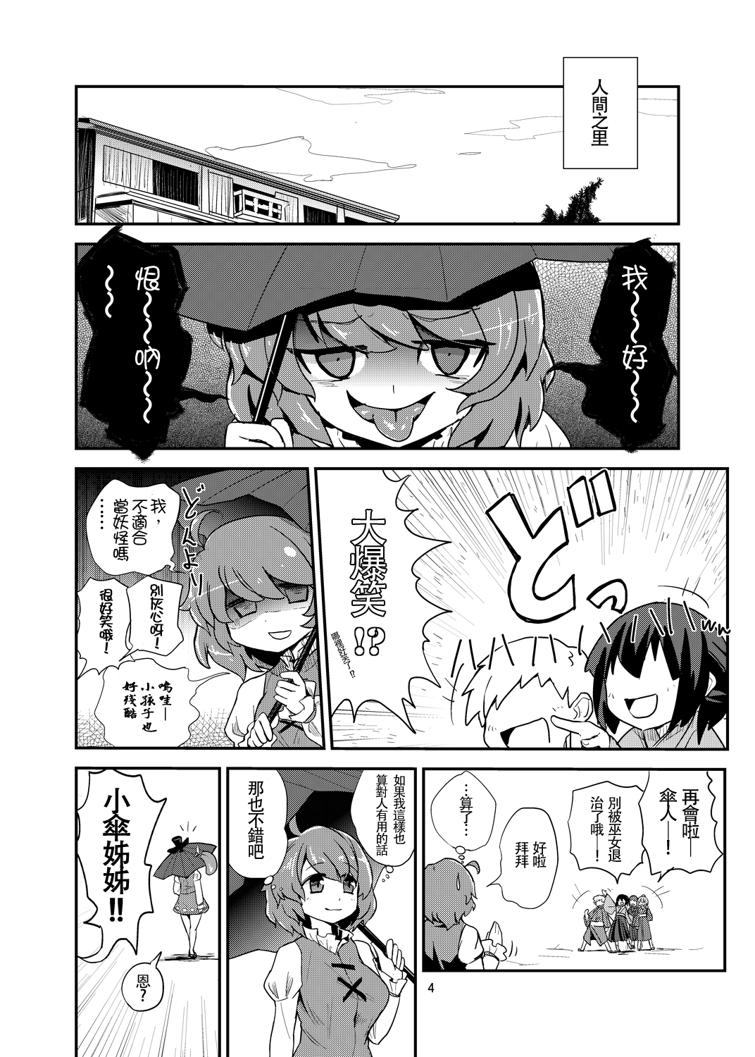 [蒟蒻鍋 (magifuro蒟蒻)] おまえはここで逆レだがな！ (東方Project) [中国翻訳] [DL版]