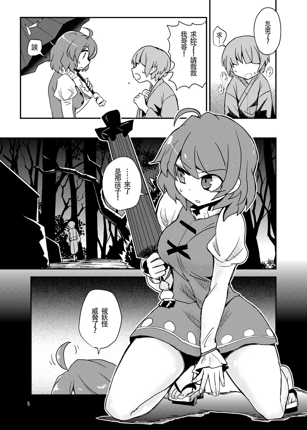 [蒟蒻鍋 (magifuro蒟蒻)] おまえはここで逆レだがな！ (東方Project) [中国翻訳] [DL版]