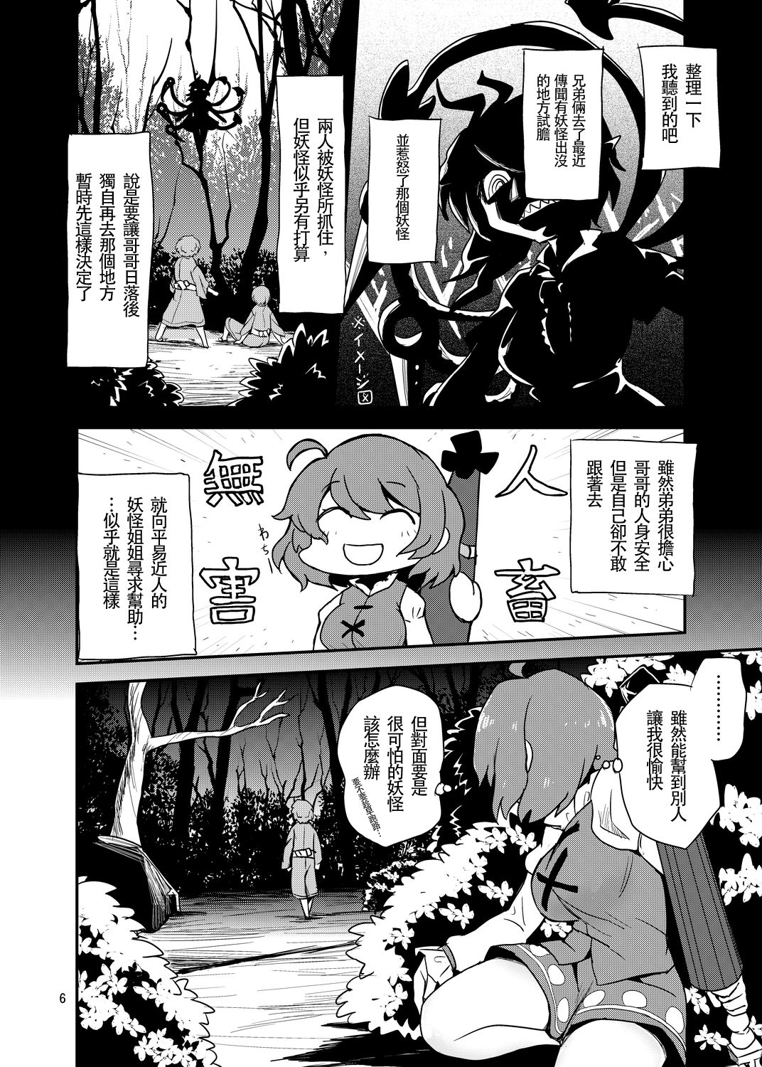 [蒟蒻鍋 (magifuro蒟蒻)] おまえはここで逆レだがな！ (東方Project) [中国翻訳] [DL版]