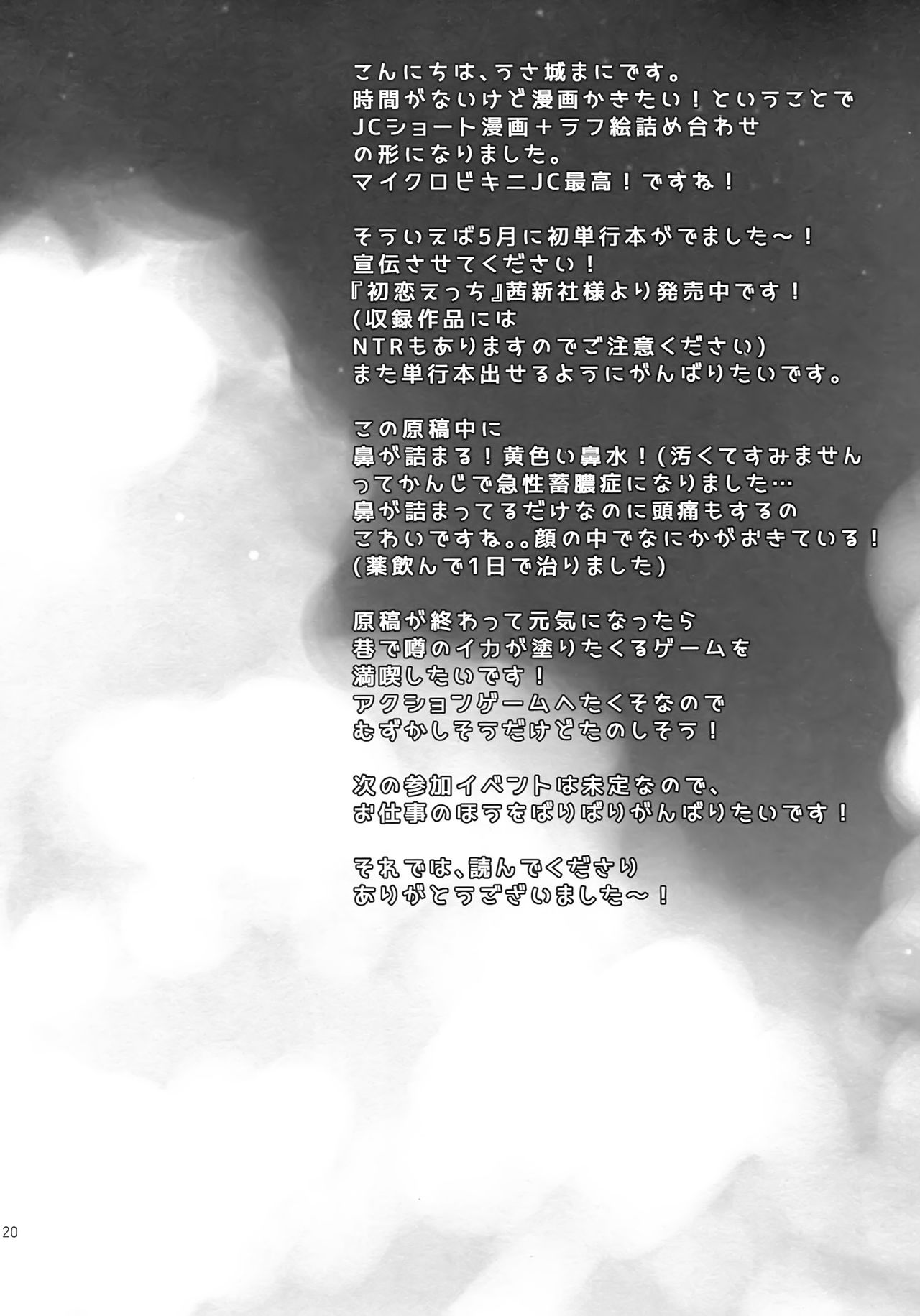 (C92) [Oasis+ (うさ城まに)] めざせ♡SNS映えマスター! [中国翻訳]