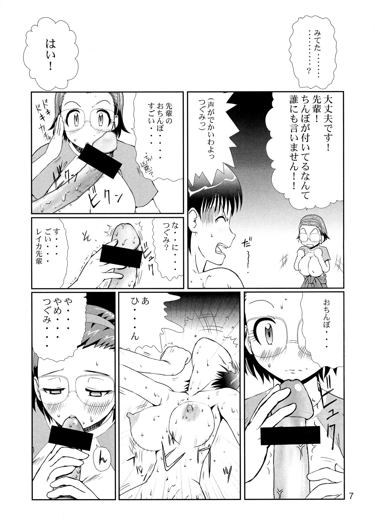 (C68) [中海館 (中海美影)] めがぷら (創聖のアクエリオン)