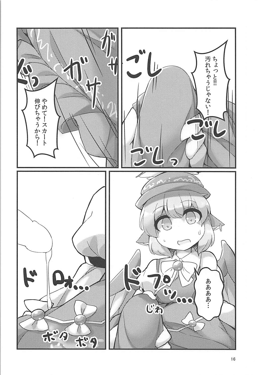 (C92) [安全地帯 (ふんぼ)] みすちーのスカートが性的なのがわるい。 (東方Project)