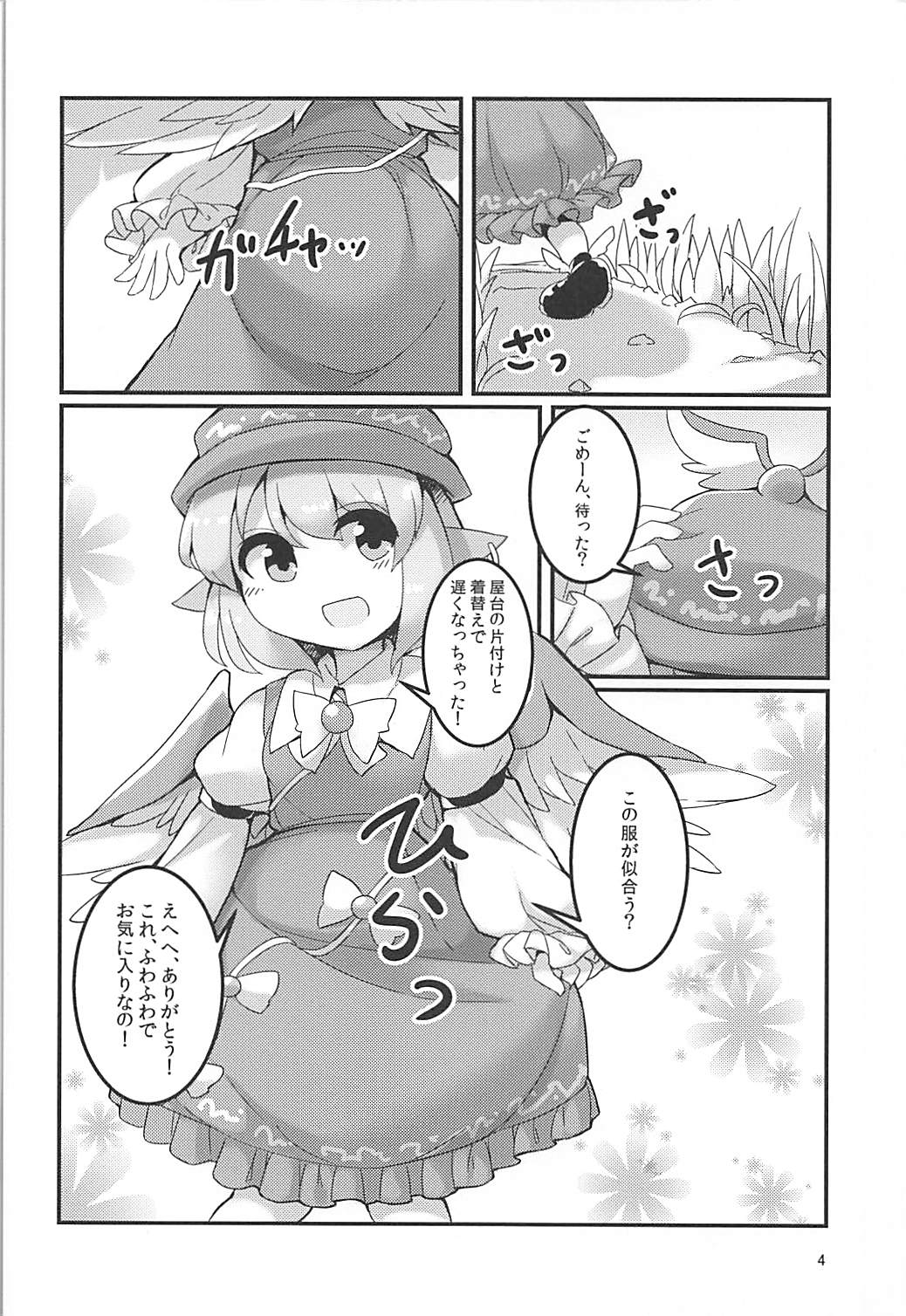 (C92) [安全地帯 (ふんぼ)] みすちーのスカートが性的なのがわるい。 (東方Project)