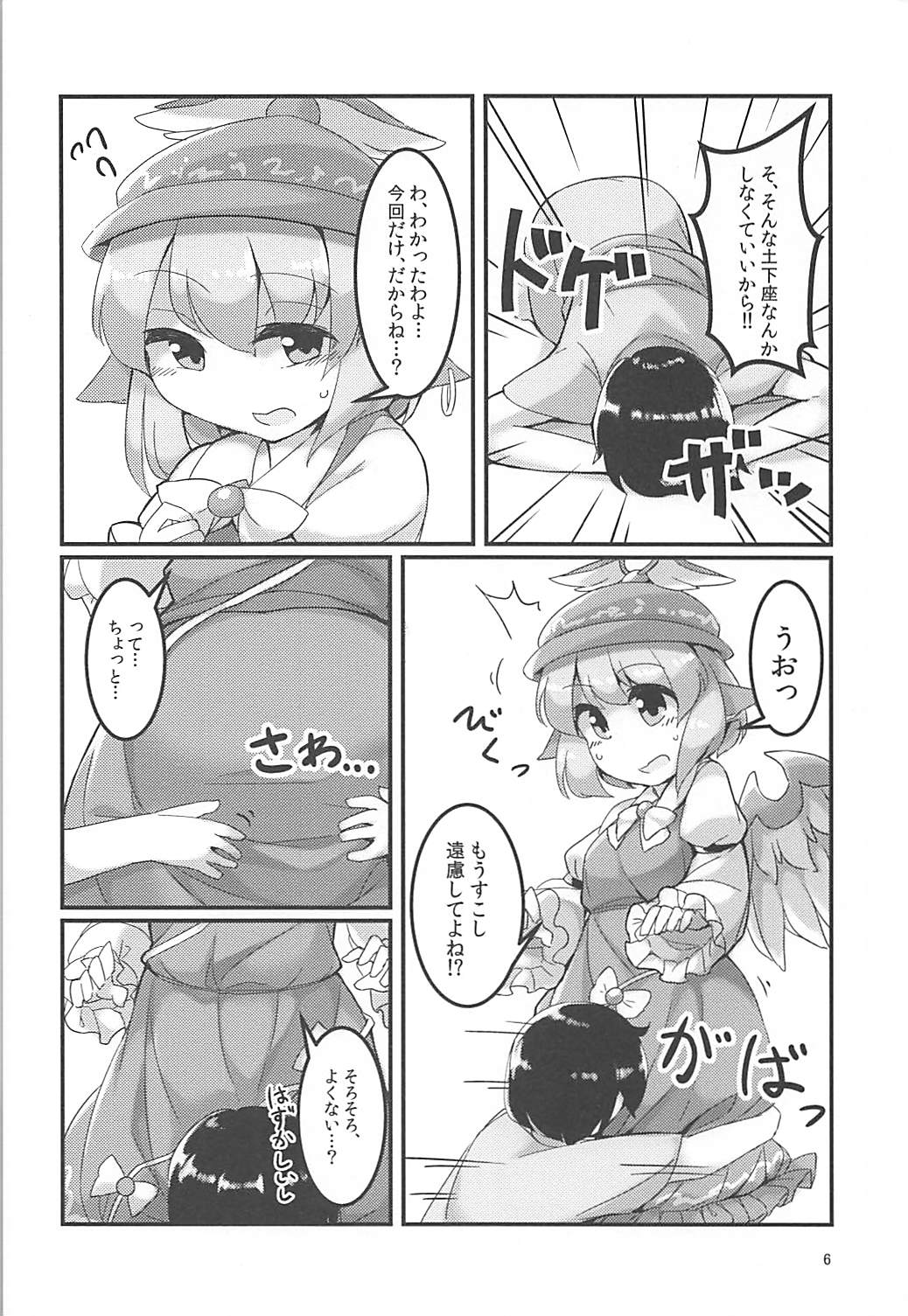 (C92) [安全地帯 (ふんぼ)] みすちーのスカートが性的なのがわるい。 (東方Project)