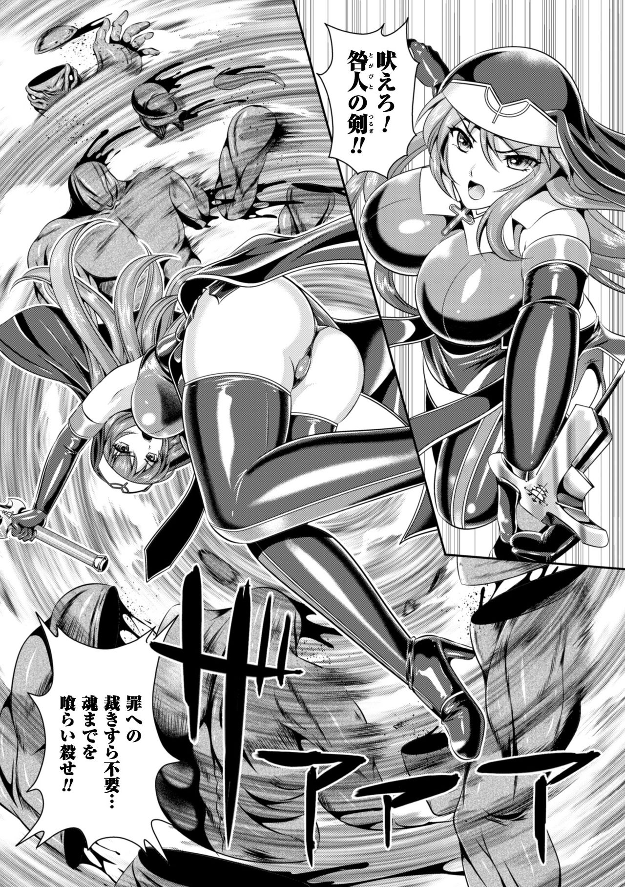 [竜胆、楠木りん] 粘獄のリーゼ 淫罪の宿命 [DL版]