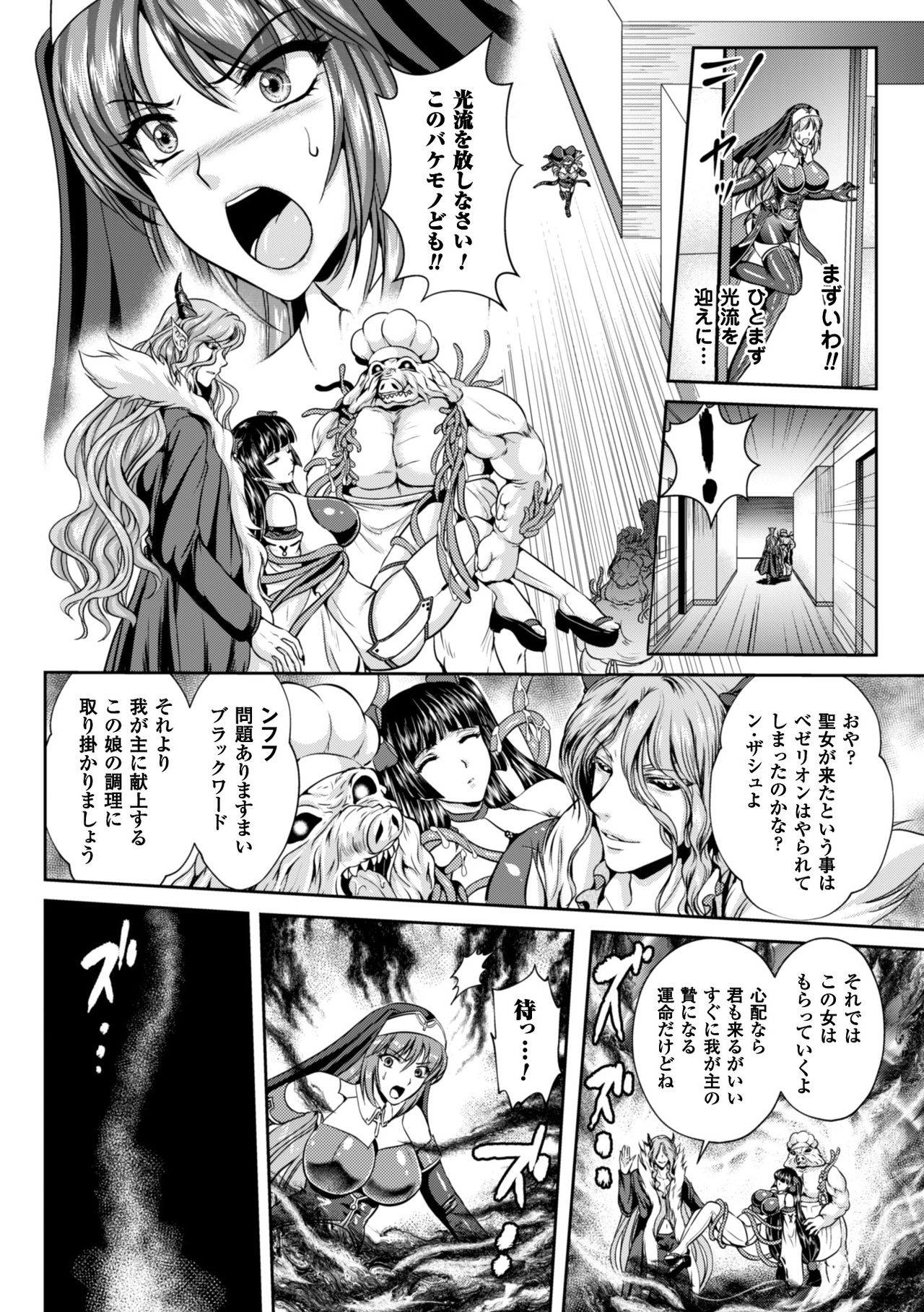 [竜胆、楠木りん] 粘獄のリーゼ 淫罪の宿命 [DL版]