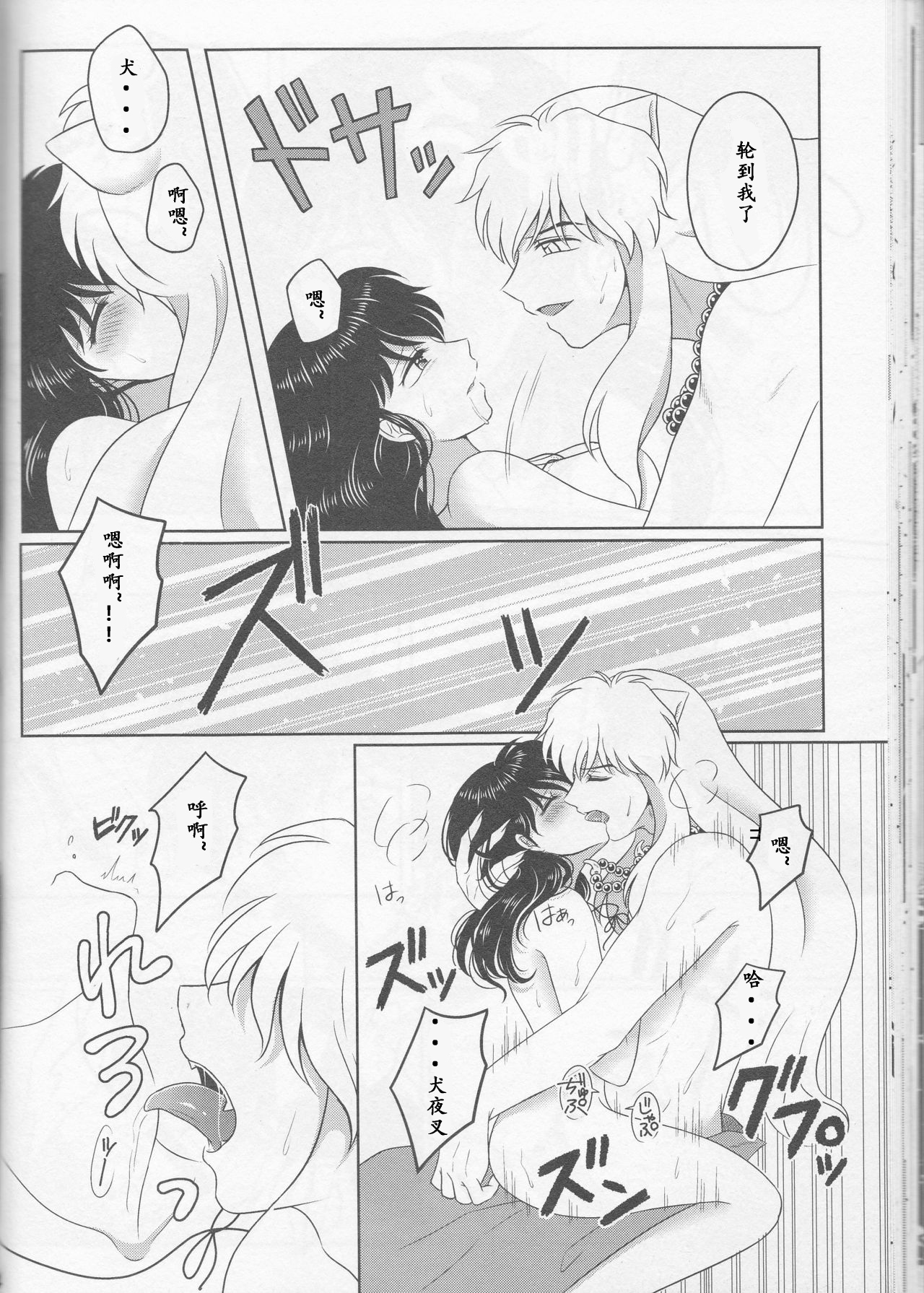 (SUPER25) [べっこあめ。 (べっ子。)] 恋ぐすり (犬夜叉) [中国翻訳]