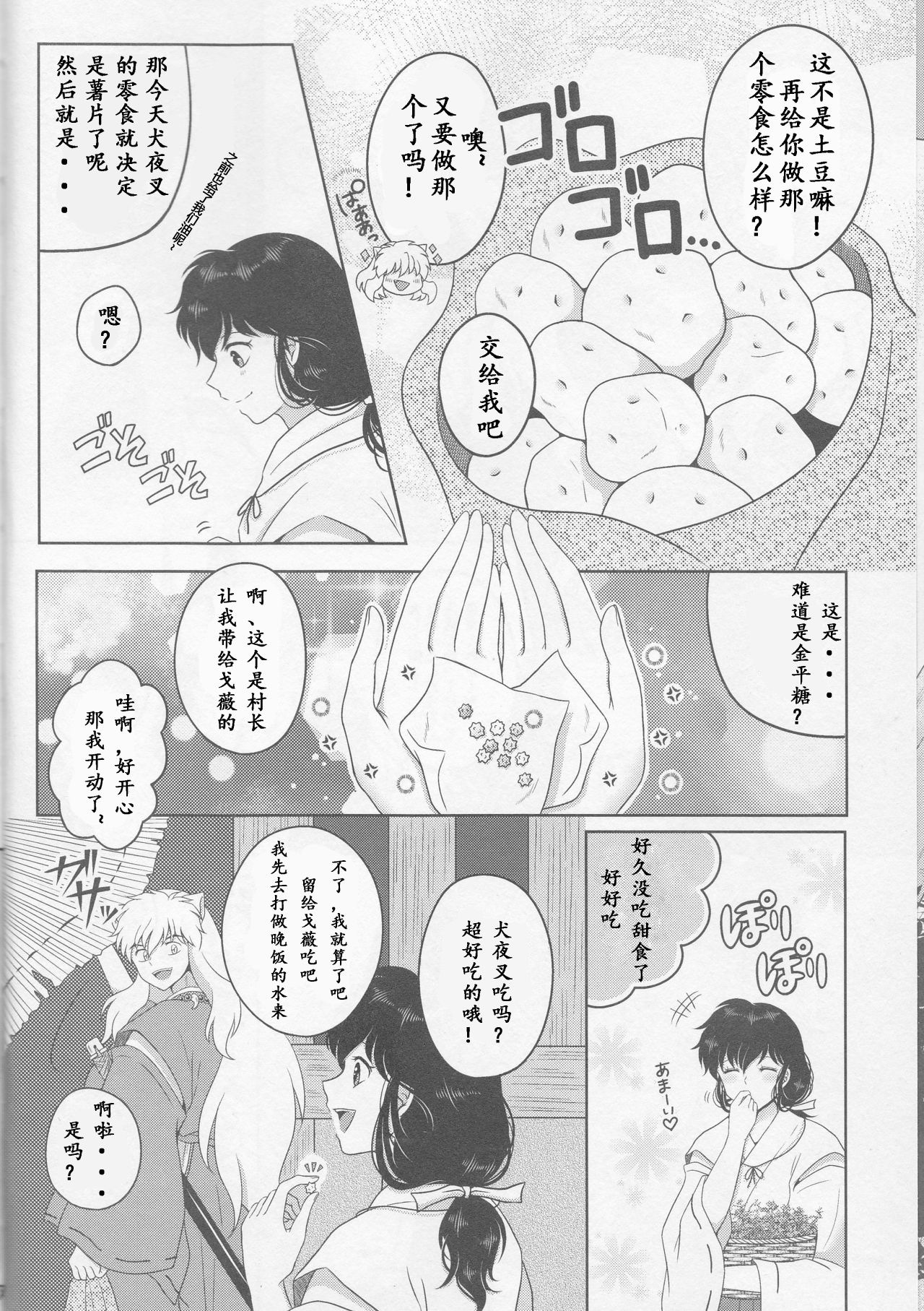 (SUPER25) [べっこあめ。 (べっ子。)] 恋ぐすり (犬夜叉) [中国翻訳]