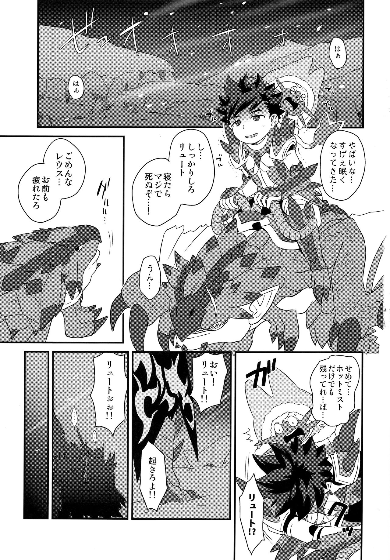 (ショタフェス2) [もず屋 (もずく)] ハンターさんのライドオン講座 初級編 (ンスターハンター)