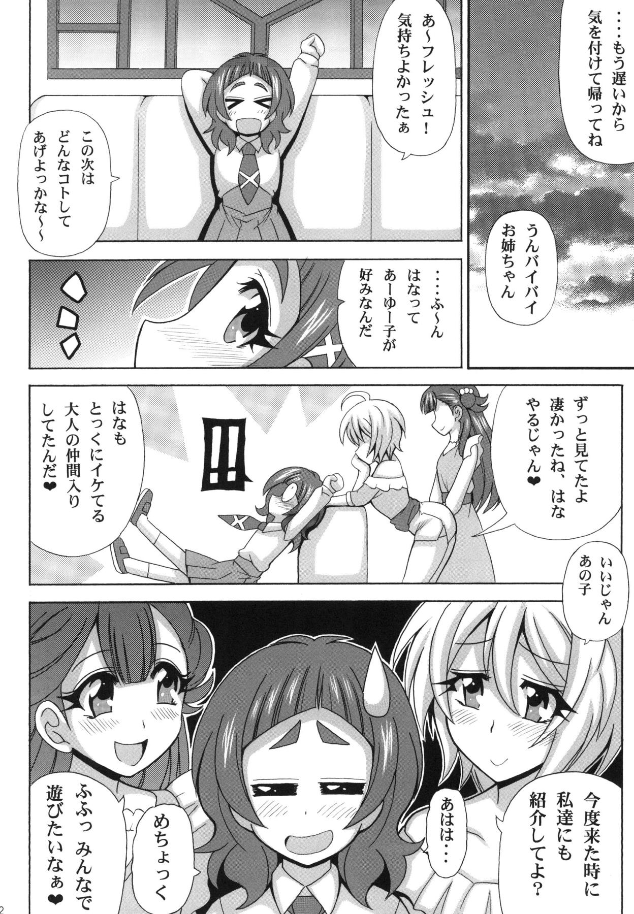 [りーず工房 (王者之風)] フレッフレッ!Hに応援キュアエール♡ (HUGっと!プリキュア)