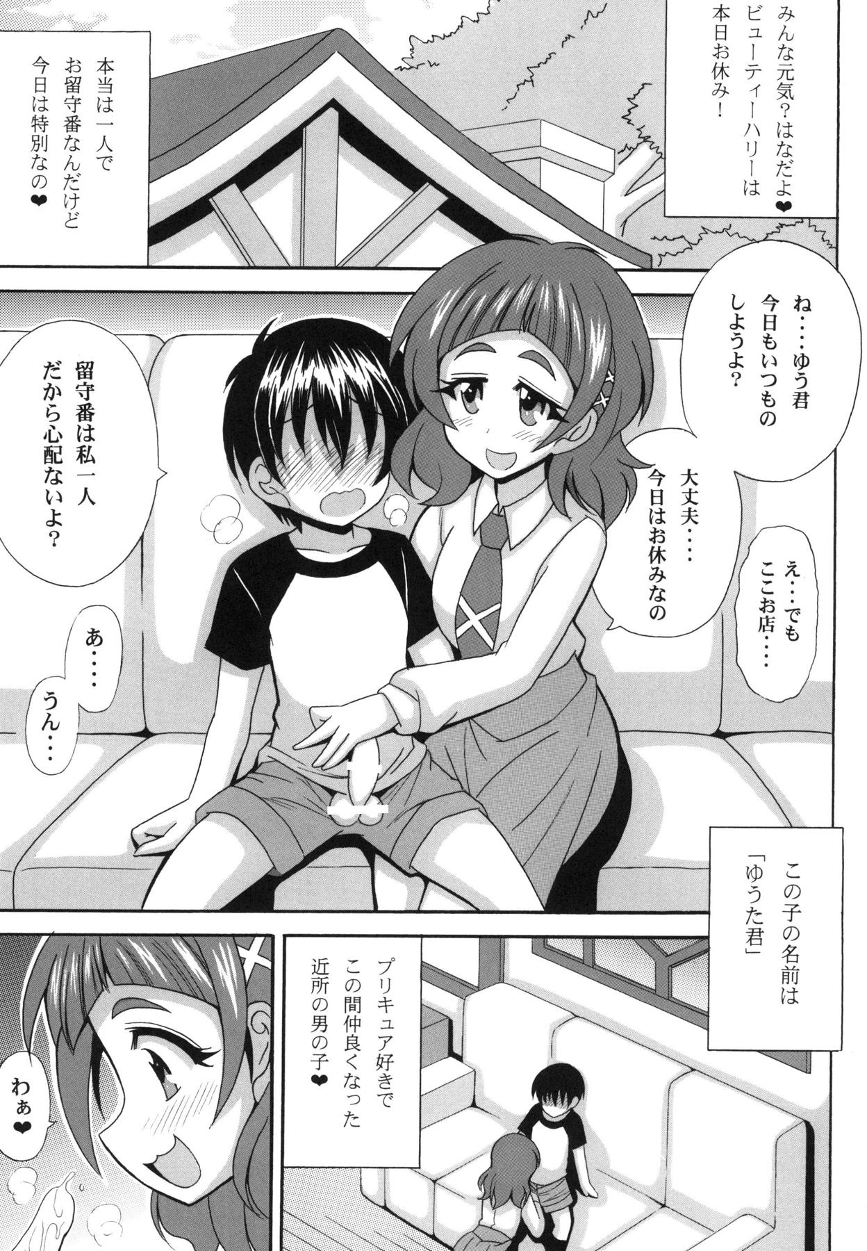[りーず工房 (王者之風)] フレッフレッ!Hに応援キュアエール♡ (HUGっと!プリキュア)