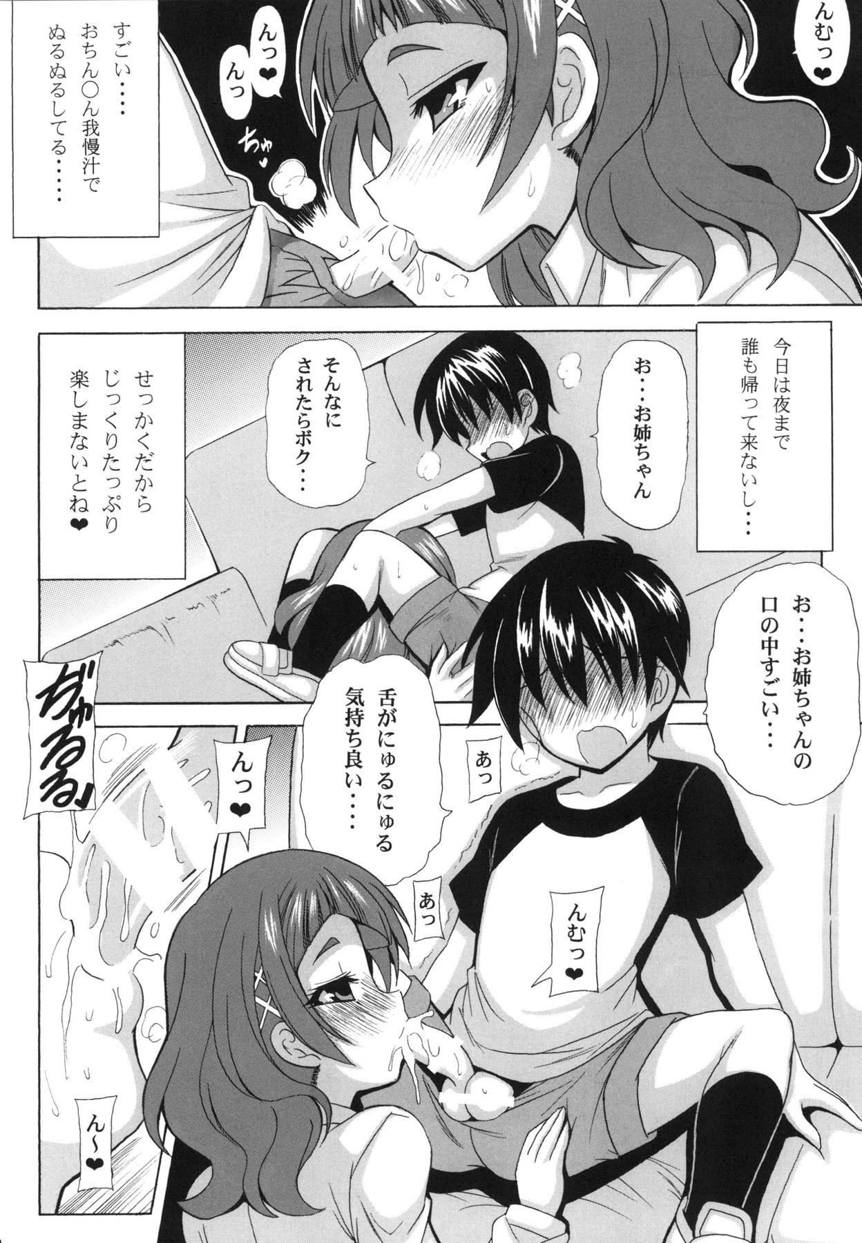 [りーず工房 (王者之風)] フレッフレッ!Hに応援キュアエール♡ (HUGっと!プリキュア)