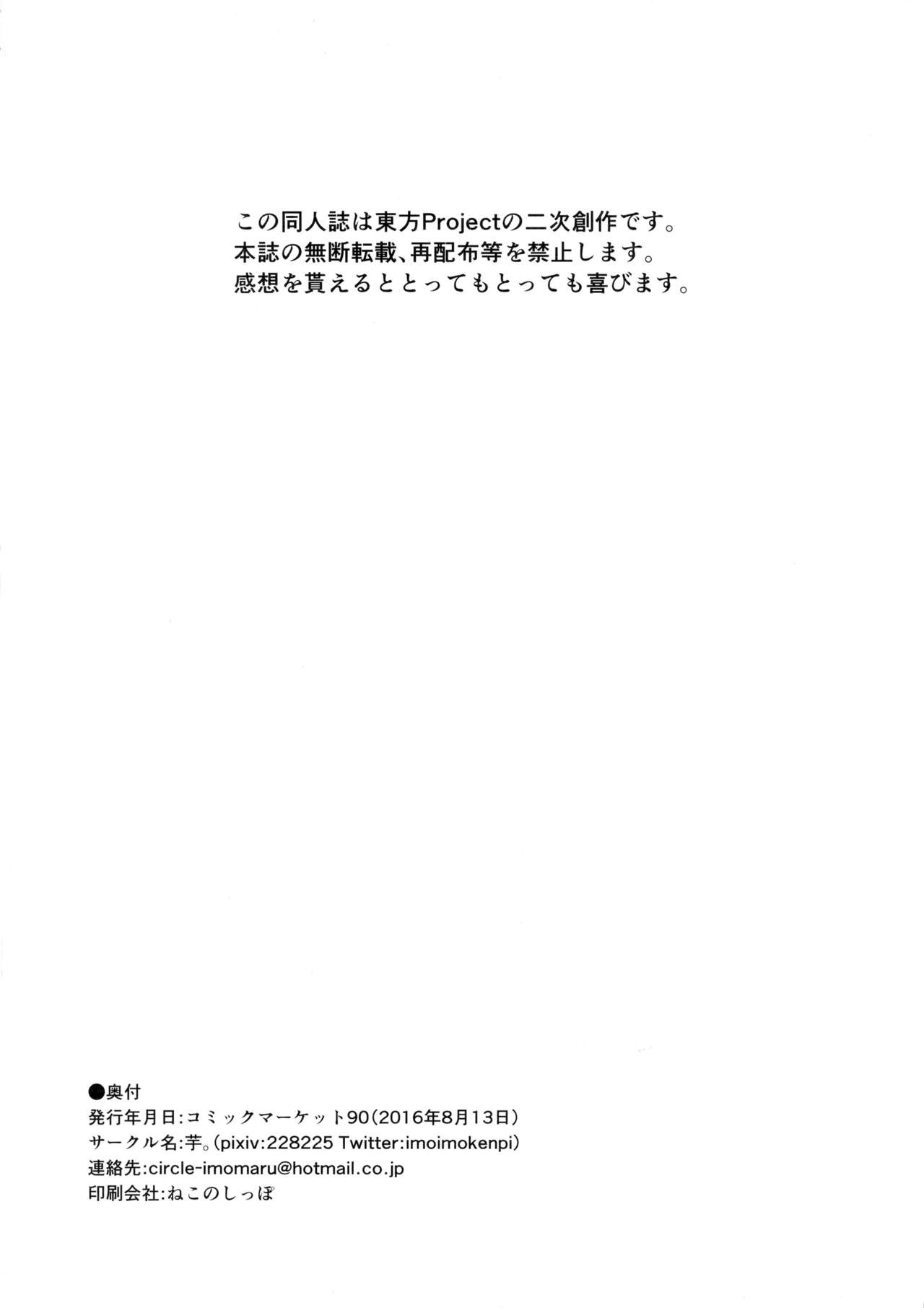 (C90) [芋。 (けんぴ)] 霊夢のお尻はキノコ苗床 (東方Project) [英訳]