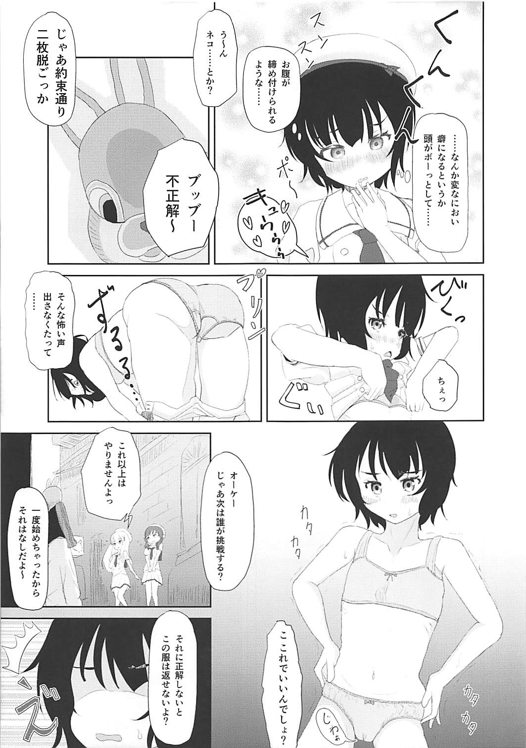 (C93) [さゆぽっと (茶筒さゆ)] 箱の中身はナニでしょう?? (ご注文はうさぎですか?)