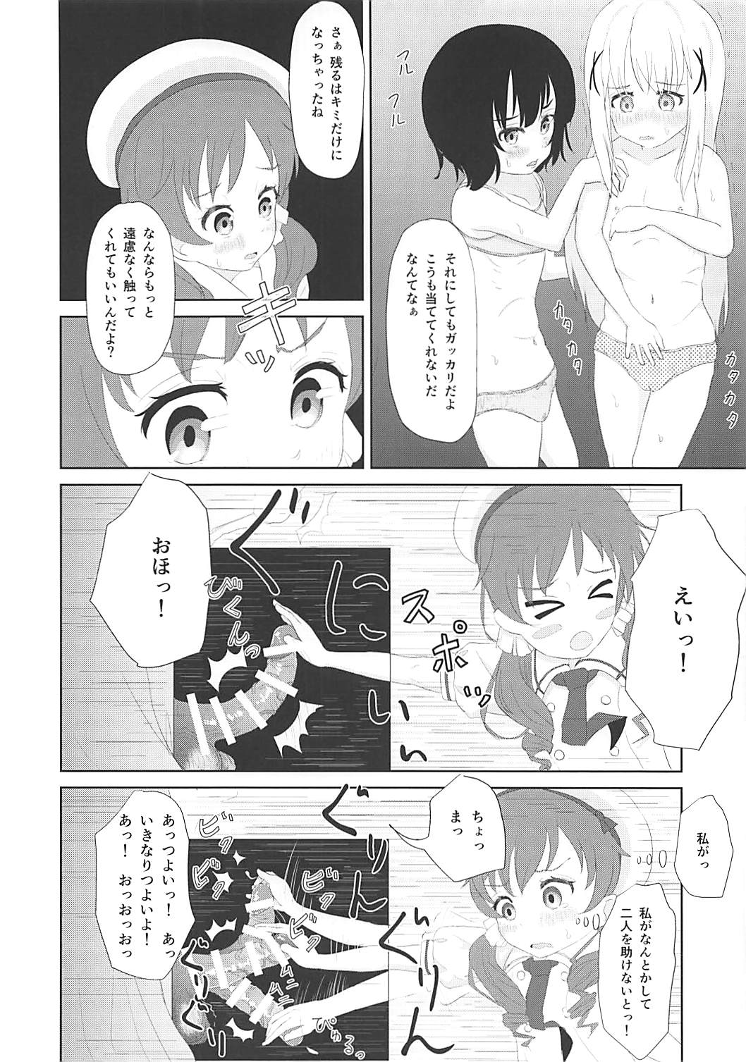 (C93) [さゆぽっと (茶筒さゆ)] 箱の中身はナニでしょう?? (ご注文はうさぎですか?)