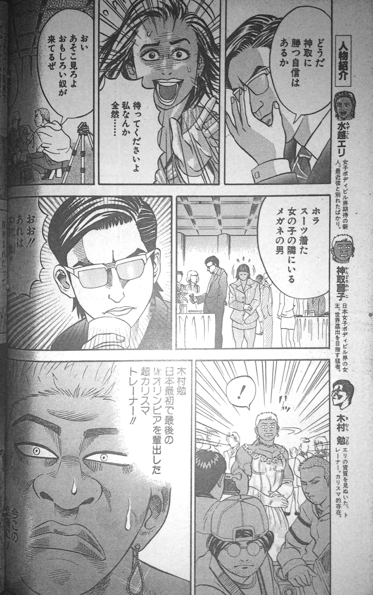 [冬木真人] マッスルストロベリー Chapter 2 (コミックバウンド 2000年10月24日)
