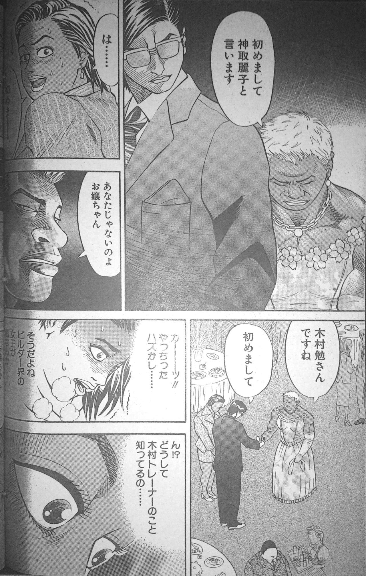 [冬木真人] マッスルストロベリー Chapter 2 (コミックバウンド 2000年10月24日)