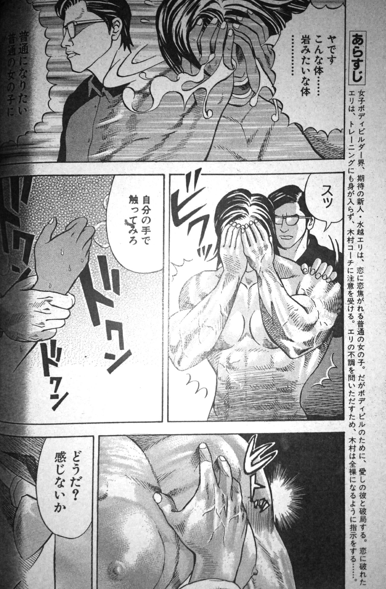 [冬木真人] マッスルストロベリー Chapter 2 (コミックバウンド 2000年10月24日)