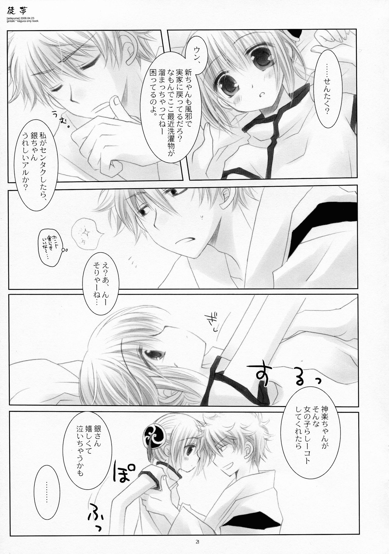 (COMIC1☆4) [CHRONOLOG (桜沢いづみ)] LOVER SOUL PINK (銀魂)