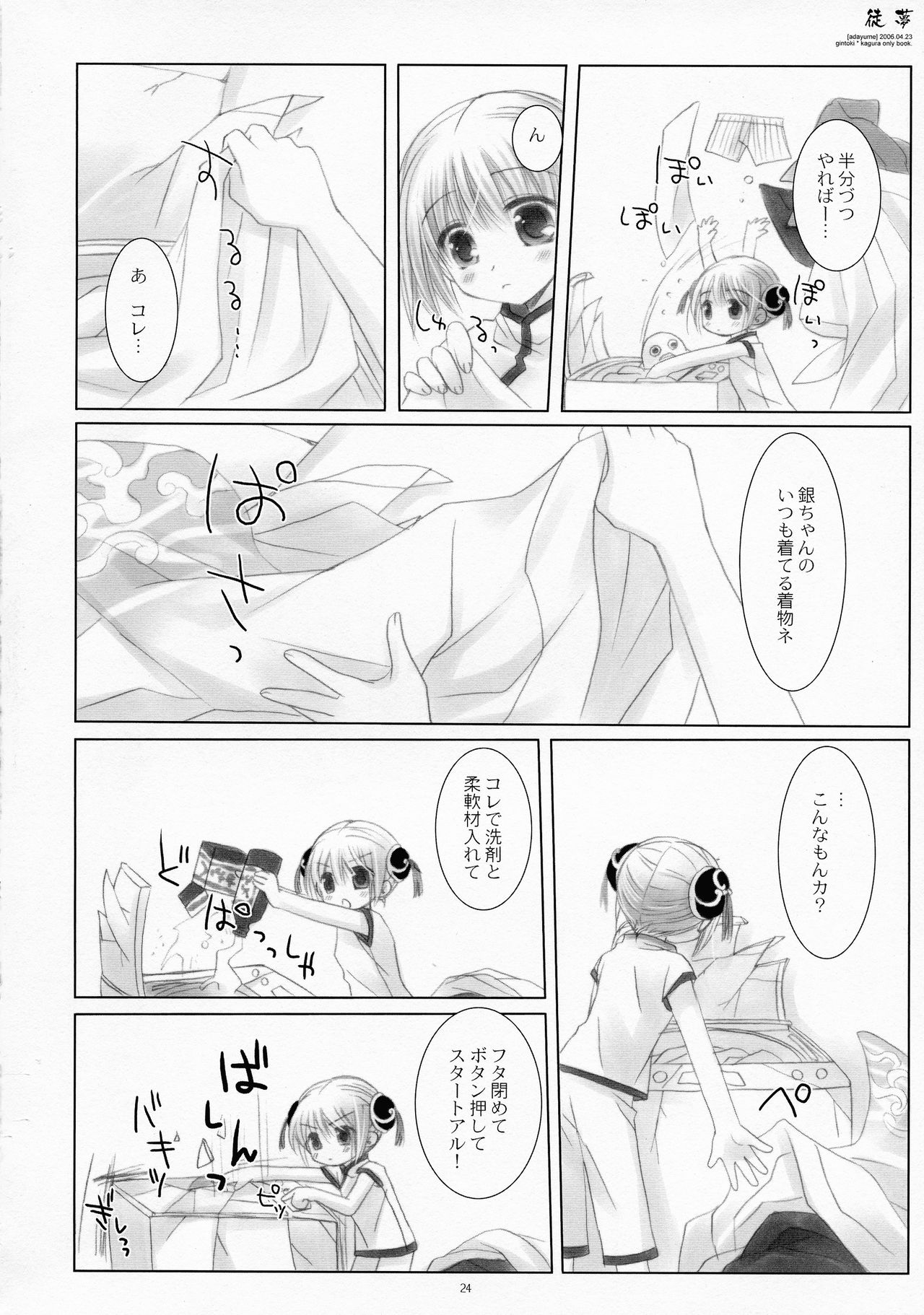 (COMIC1☆4) [CHRONOLOG (桜沢いづみ)] LOVER SOUL PINK (銀魂)