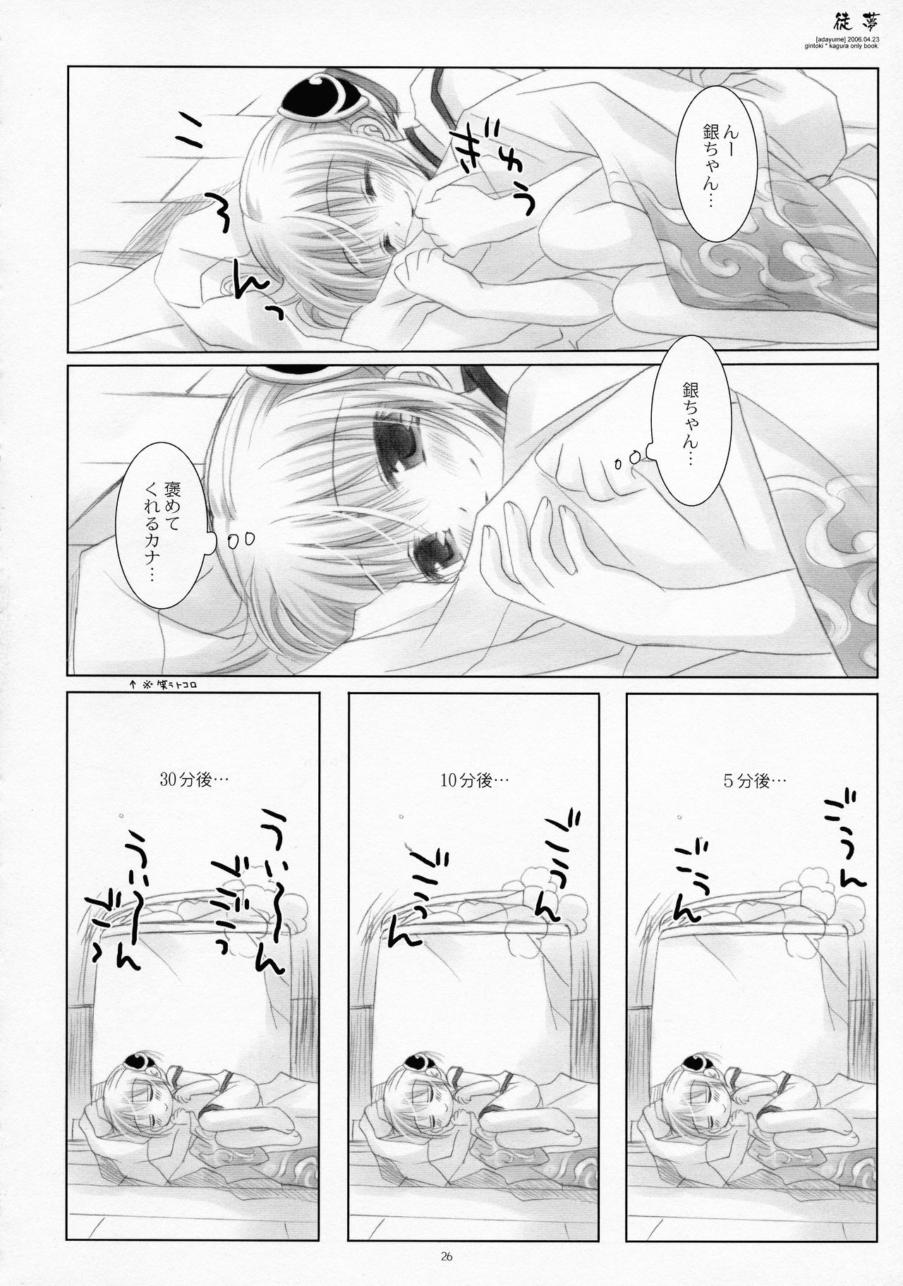 (COMIC1☆4) [CHRONOLOG (桜沢いづみ)] LOVER SOUL PINK (銀魂)