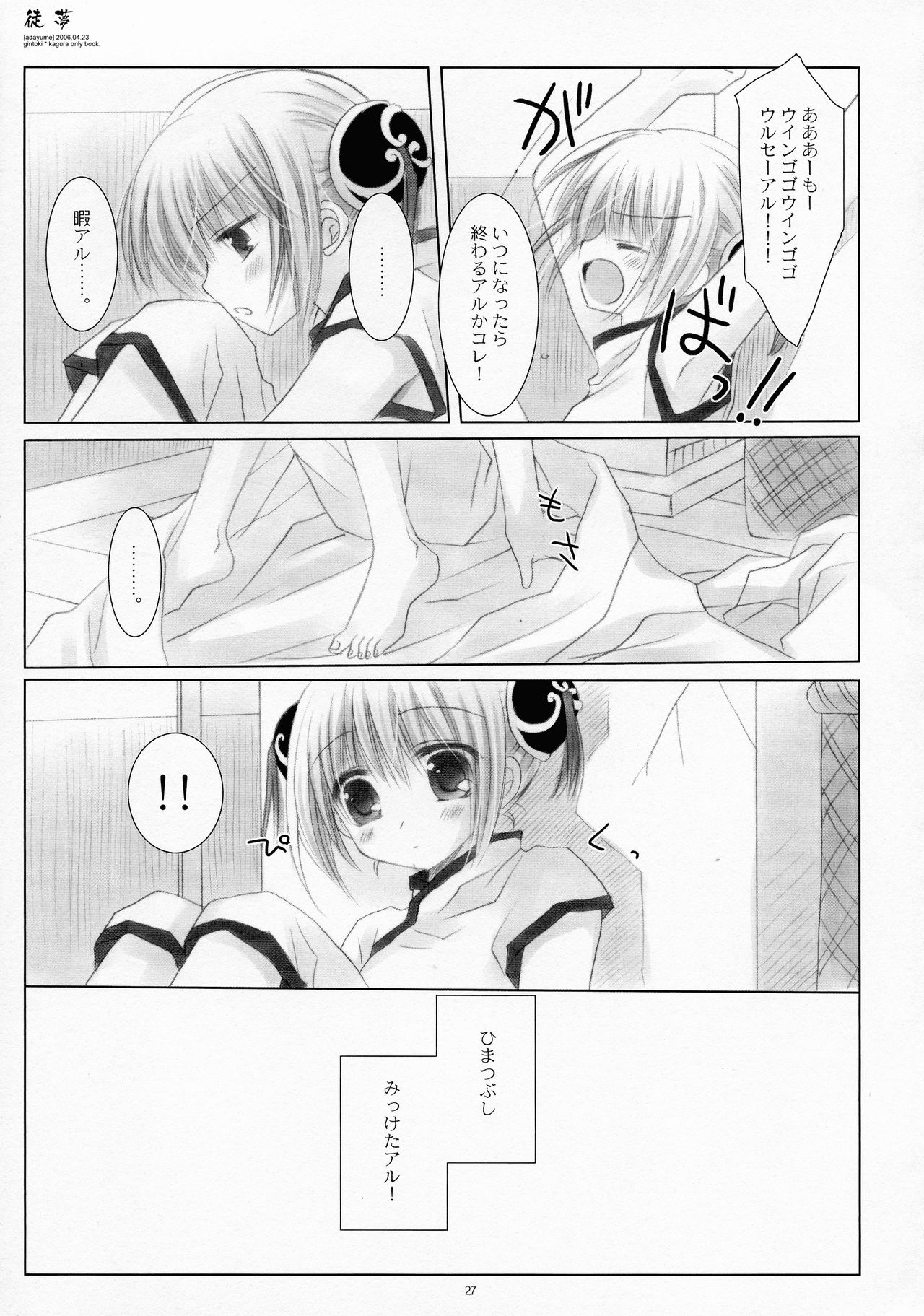 (COMIC1☆4) [CHRONOLOG (桜沢いづみ)] LOVER SOUL PINK (銀魂)