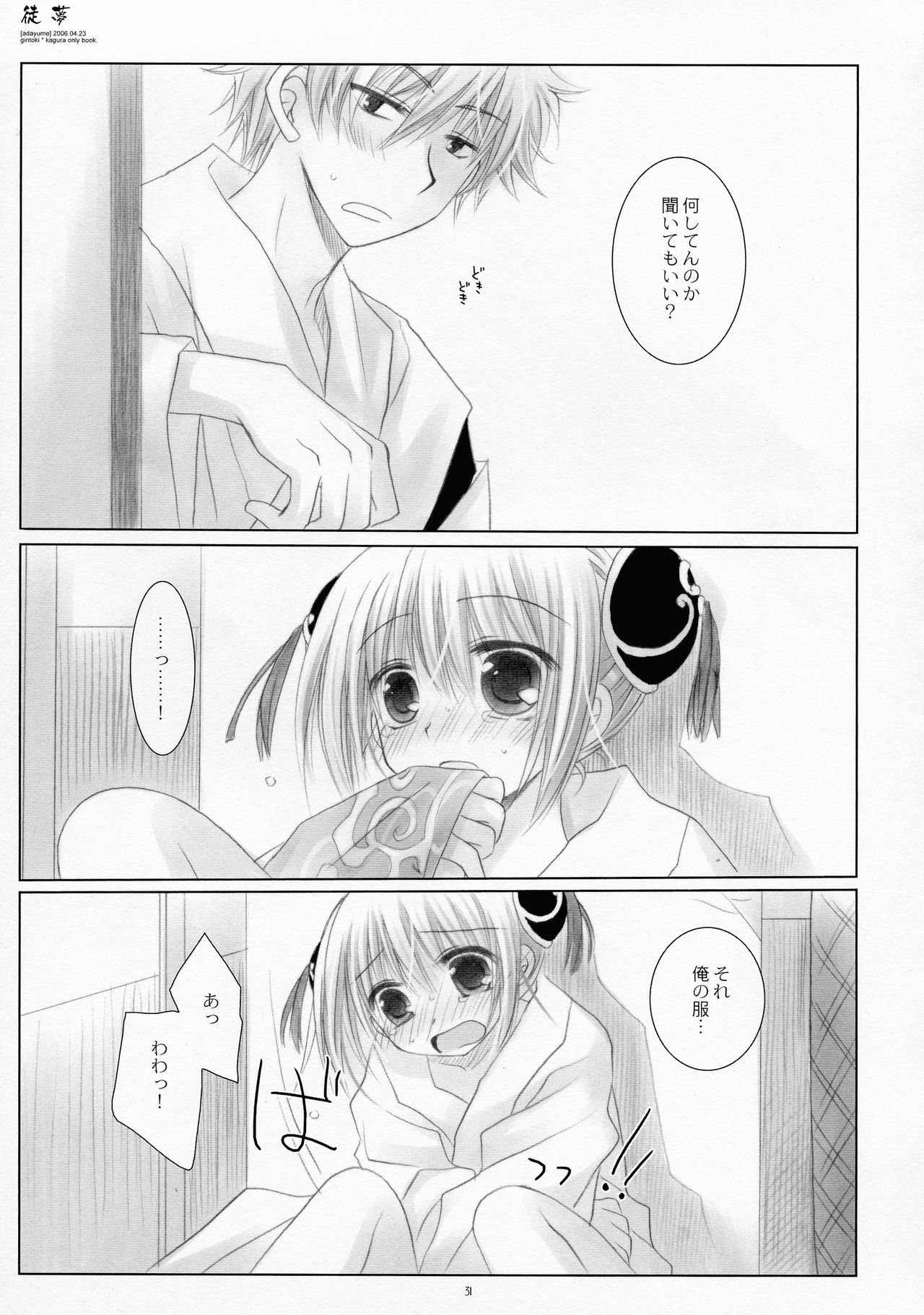 (COMIC1☆4) [CHRONOLOG (桜沢いづみ)] LOVER SOUL PINK (銀魂)