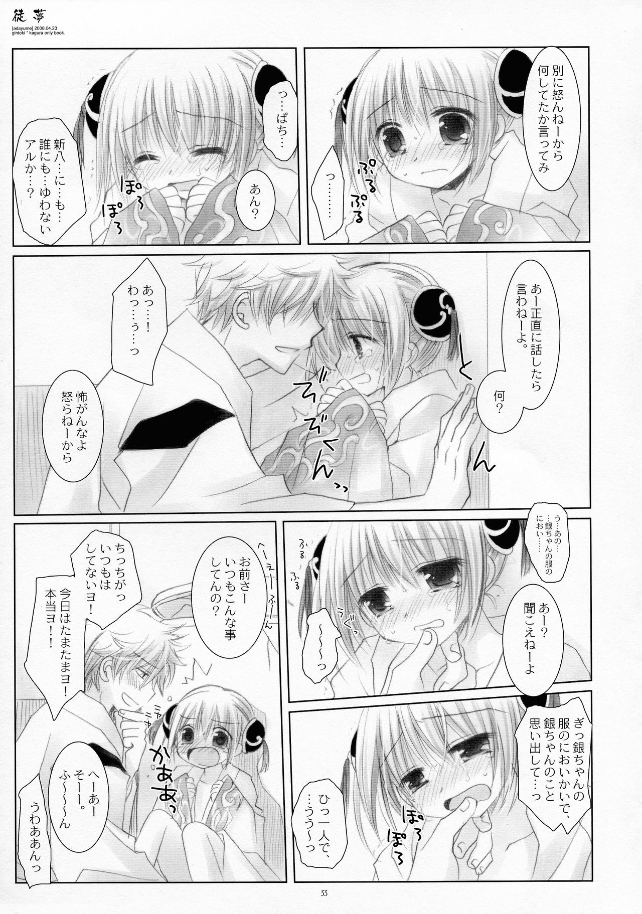 (COMIC1☆4) [CHRONOLOG (桜沢いづみ)] LOVER SOUL PINK (銀魂)