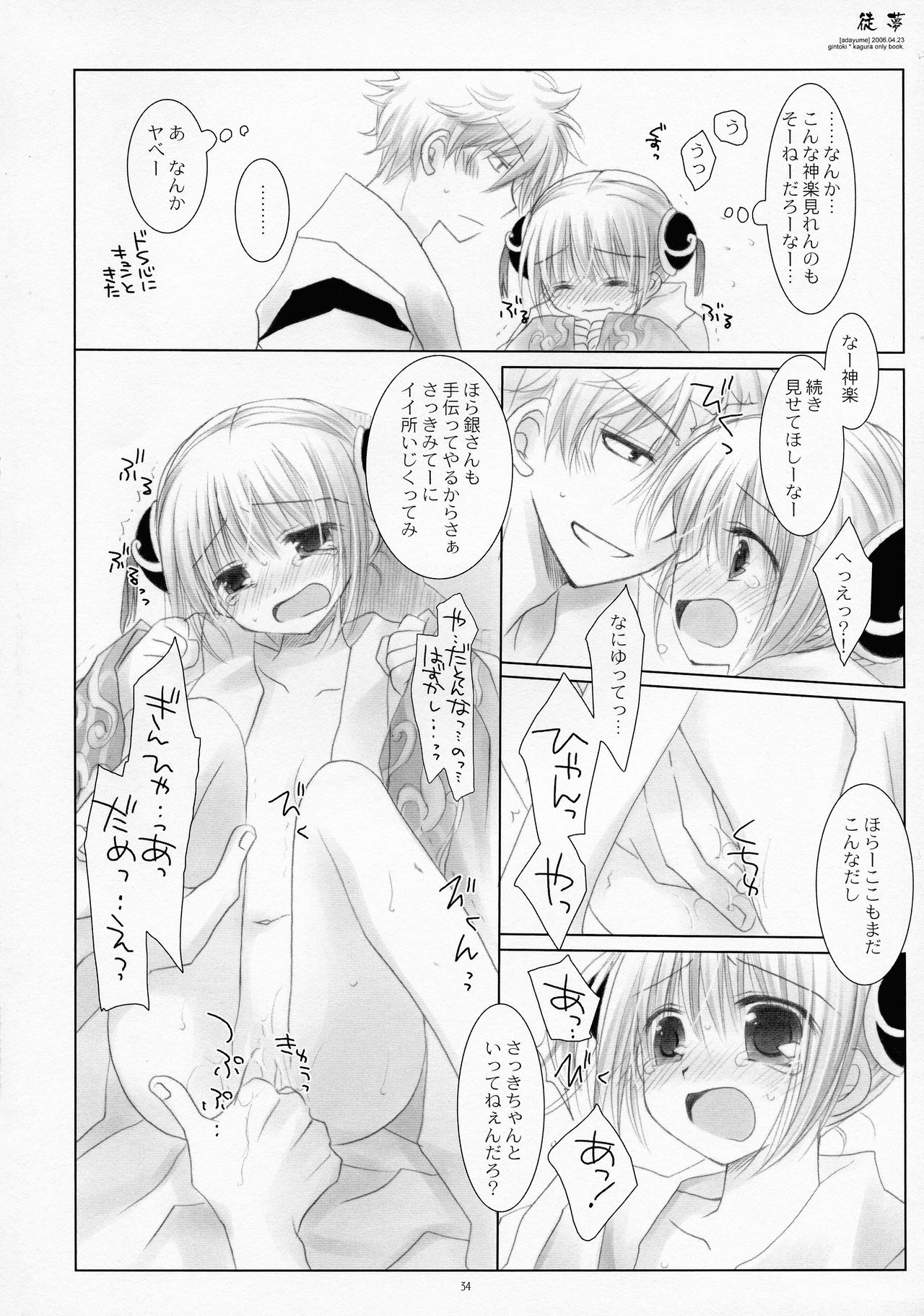 (COMIC1☆4) [CHRONOLOG (桜沢いづみ)] LOVER SOUL PINK (銀魂)