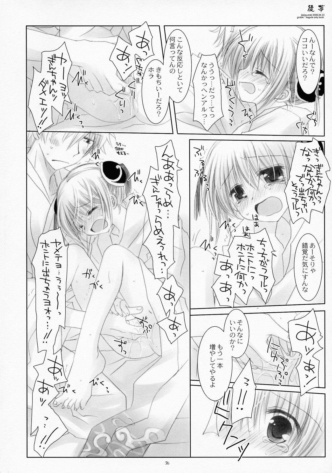 (COMIC1☆4) [CHRONOLOG (桜沢いづみ)] LOVER SOUL PINK (銀魂)