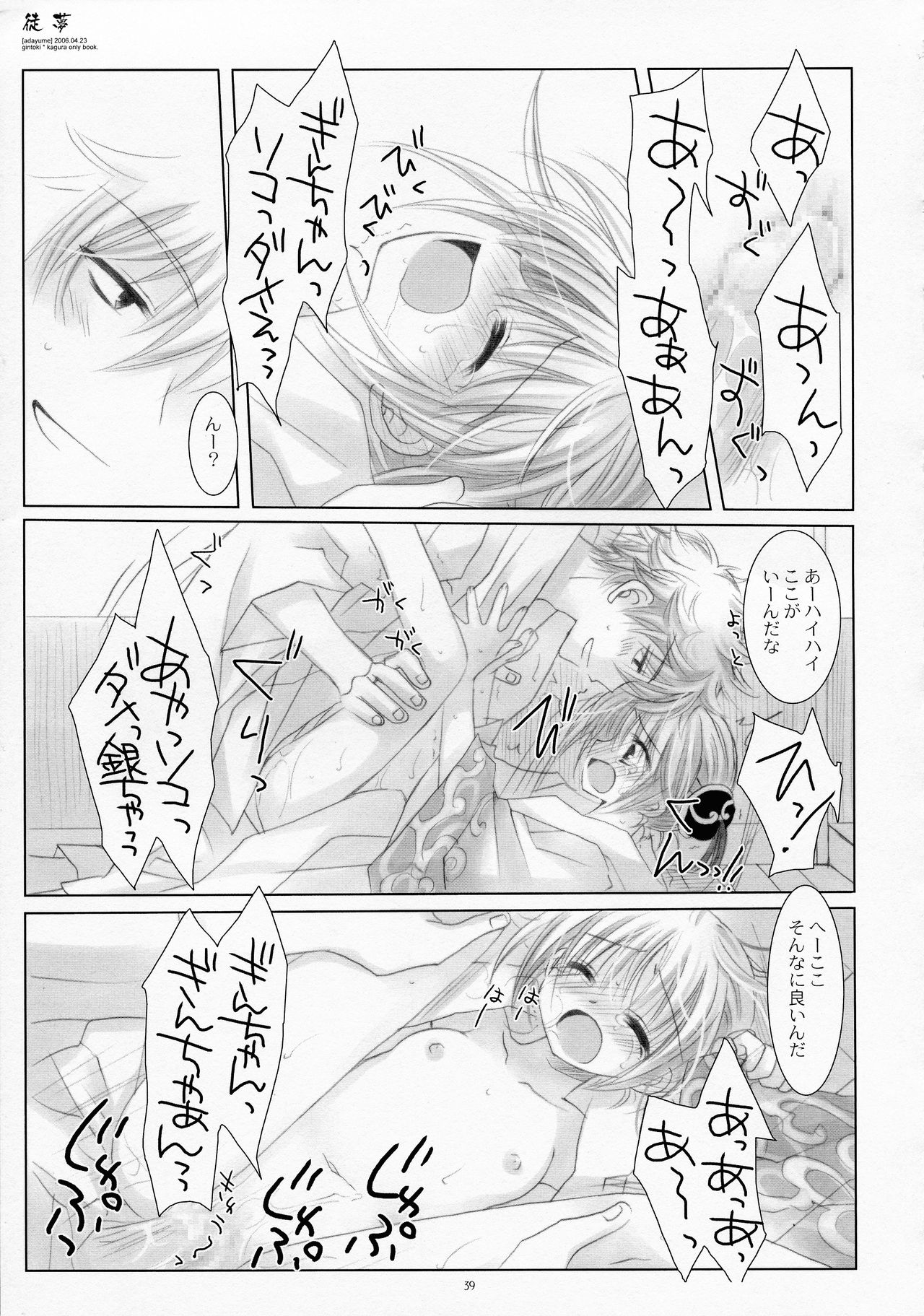 (COMIC1☆4) [CHRONOLOG (桜沢いづみ)] LOVER SOUL PINK (銀魂)