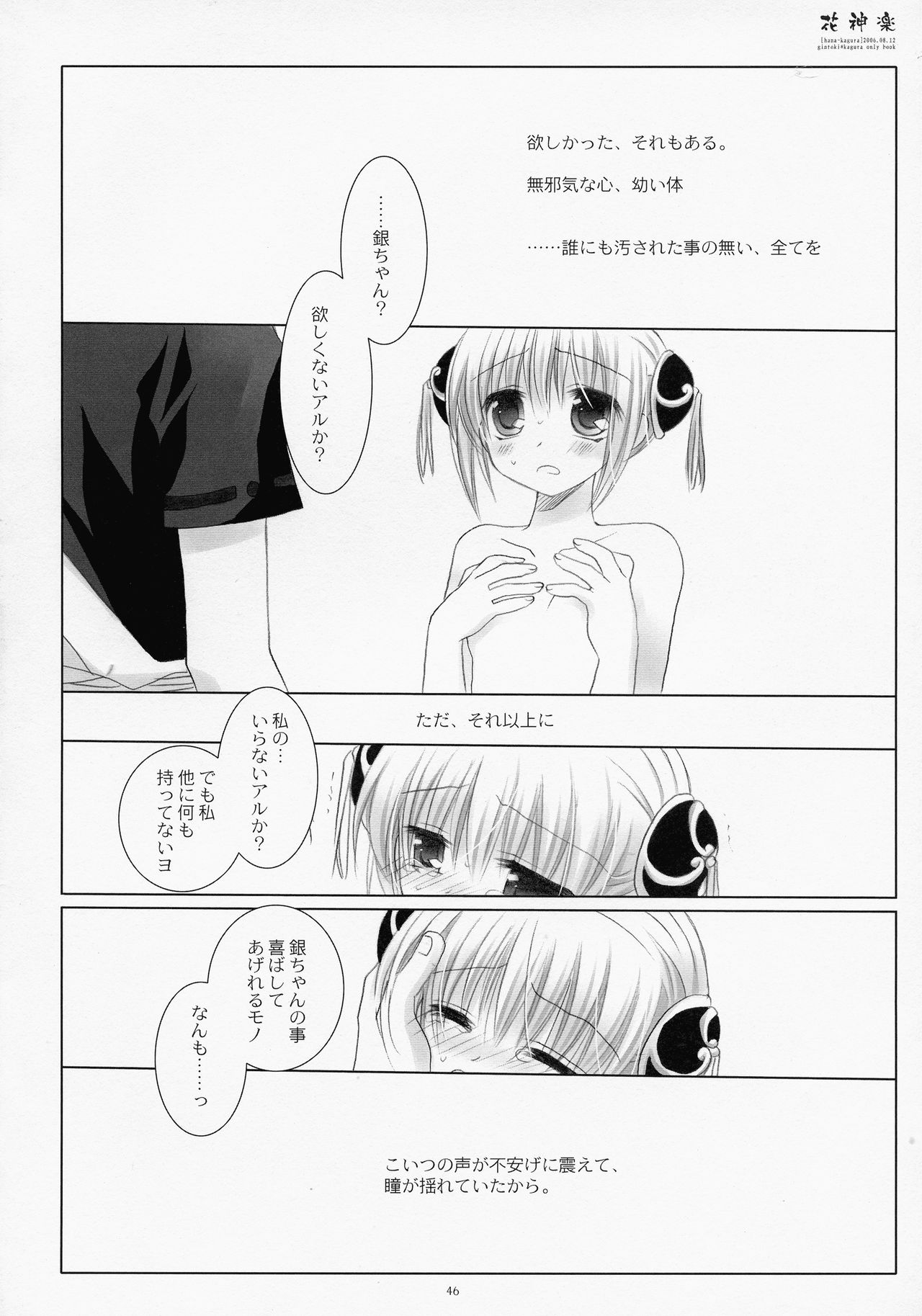 (COMIC1☆4) [CHRONOLOG (桜沢いづみ)] LOVER SOUL PINK (銀魂)