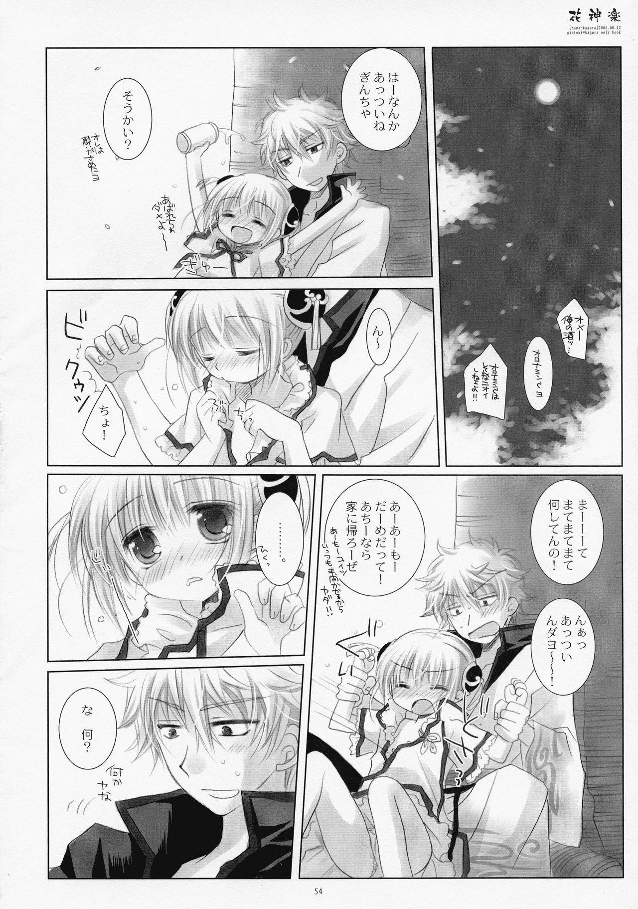 (COMIC1☆4) [CHRONOLOG (桜沢いづみ)] LOVER SOUL PINK (銀魂)