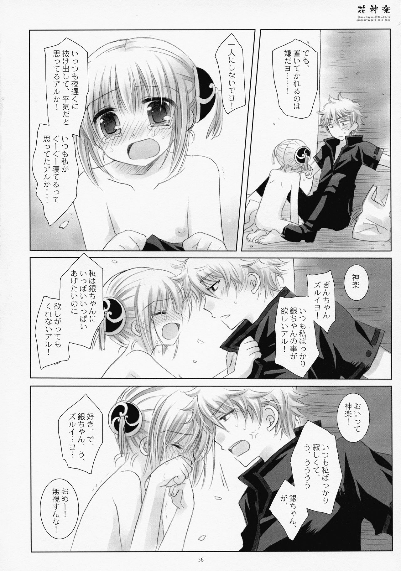 (COMIC1☆4) [CHRONOLOG (桜沢いづみ)] LOVER SOUL PINK (銀魂)