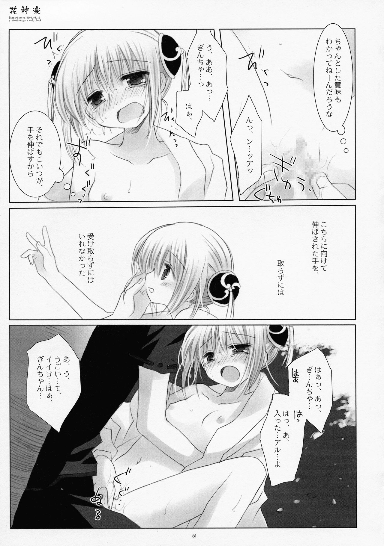 (COMIC1☆4) [CHRONOLOG (桜沢いづみ)] LOVER SOUL PINK (銀魂)