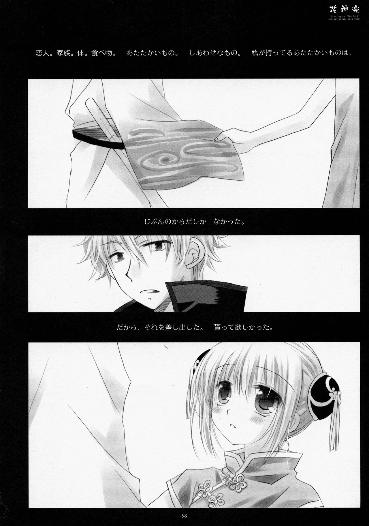 (COMIC1☆4) [CHRONOLOG (桜沢いづみ)] LOVER SOUL PINK (銀魂)